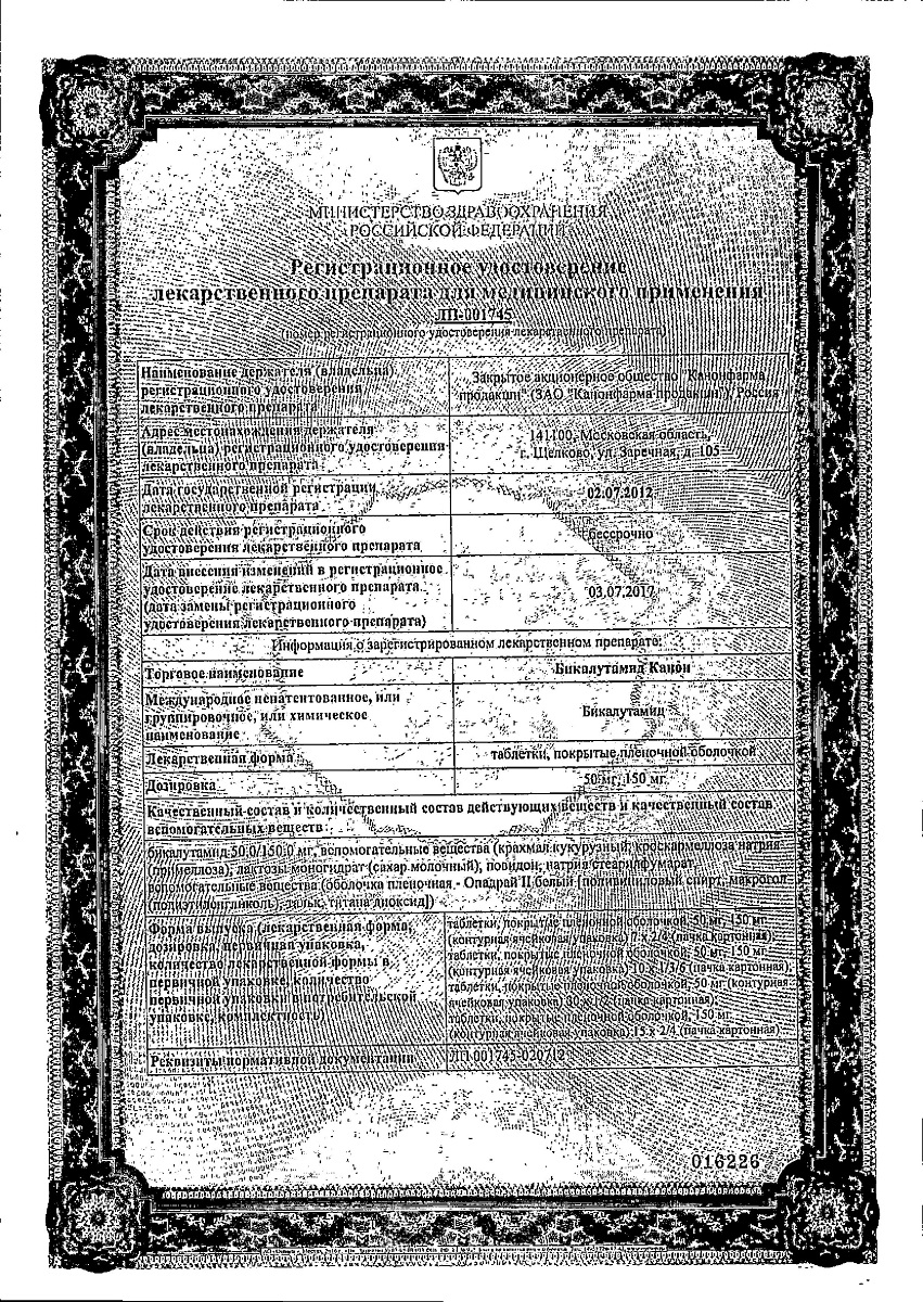 Сертификат на Бикалутамид Канон таблетки, покрытые пленочной оболочкой 50 мг, 30 шт. Сертификат на Бикалутамид Канон таблетки, покрытые пленочной оболочкой 50 мг, 30 шт.