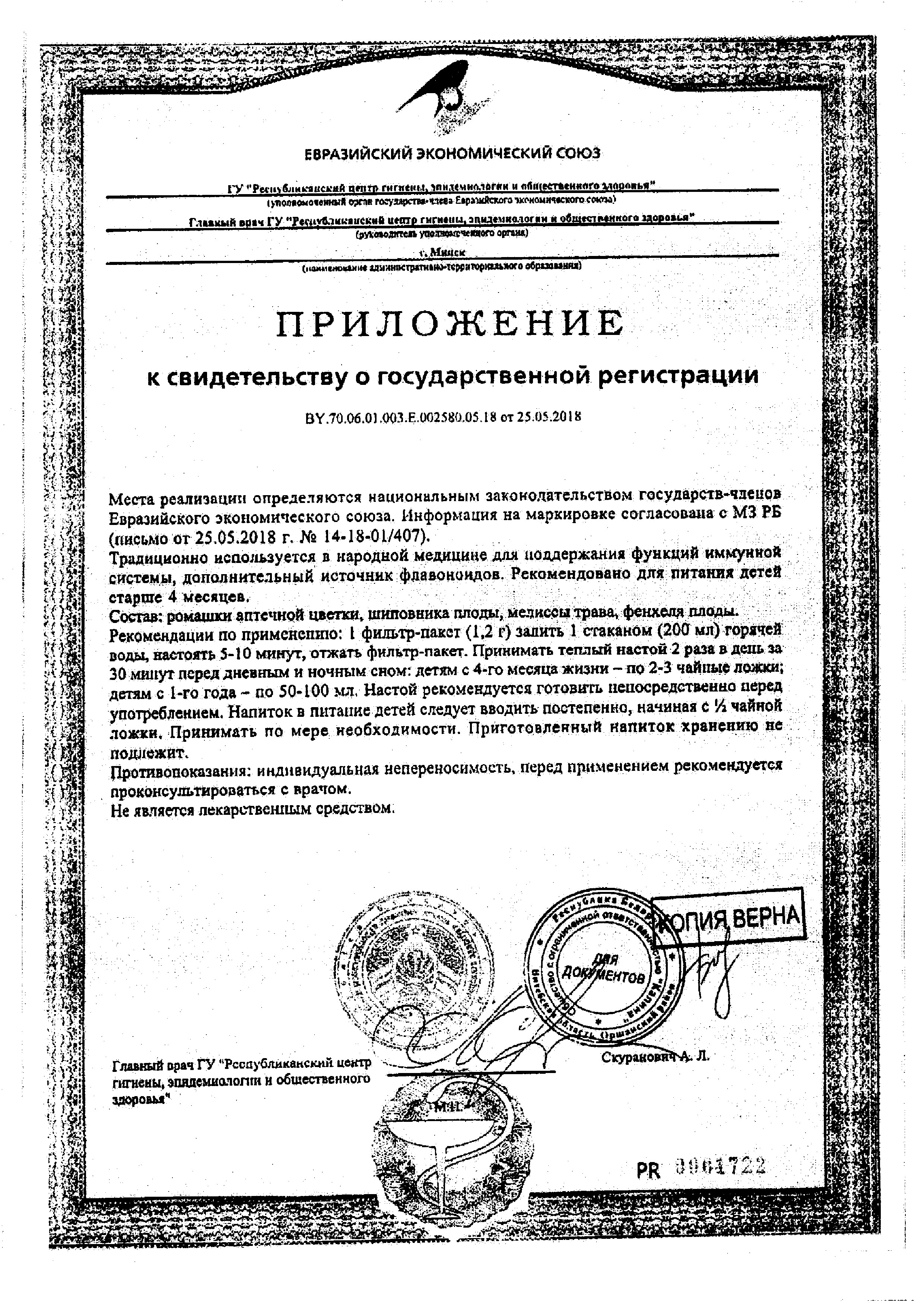 Сертификат на Фитосказка, фиточай Успокаивающий детский, пакетики 1.2 г, 20 шт. Сертификат на Фитосказка, фиточай Успокаивающий детский, пакетики 1.2 г, 20 шт.