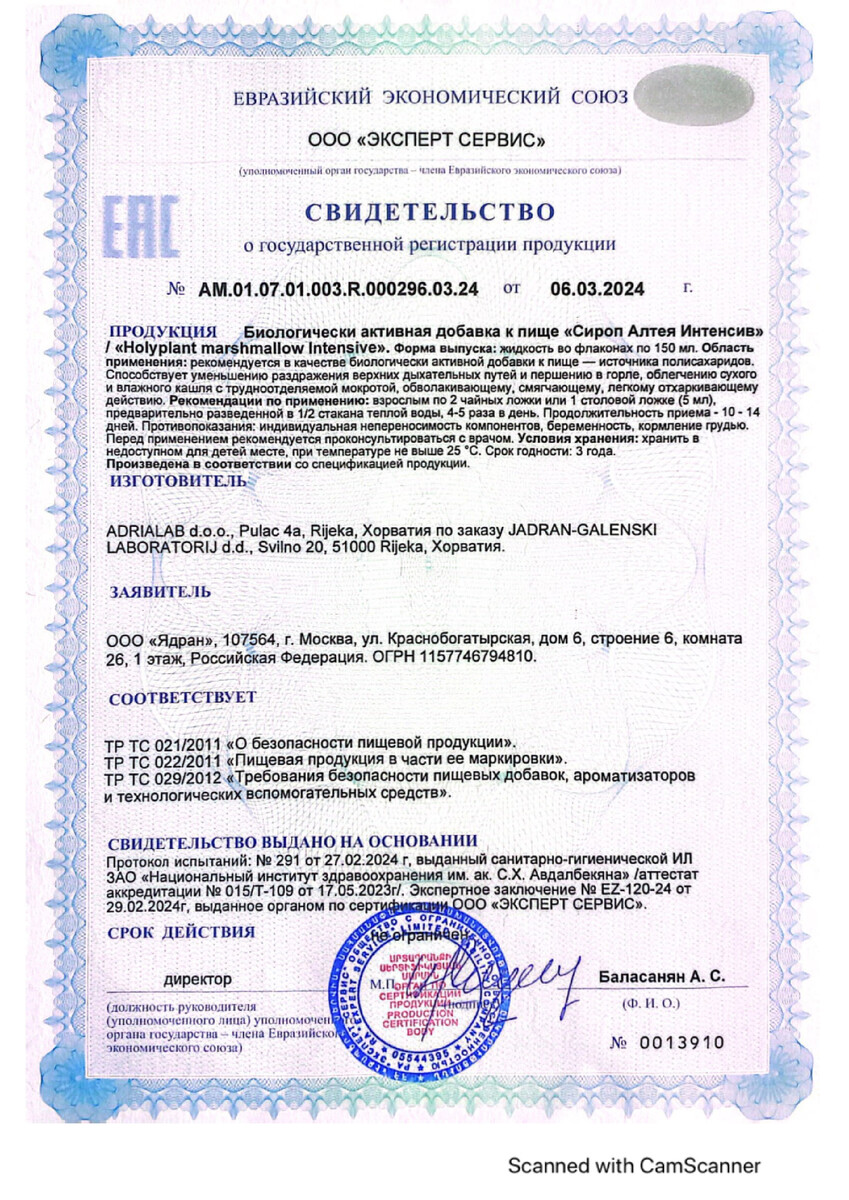 Сертификат Алтея