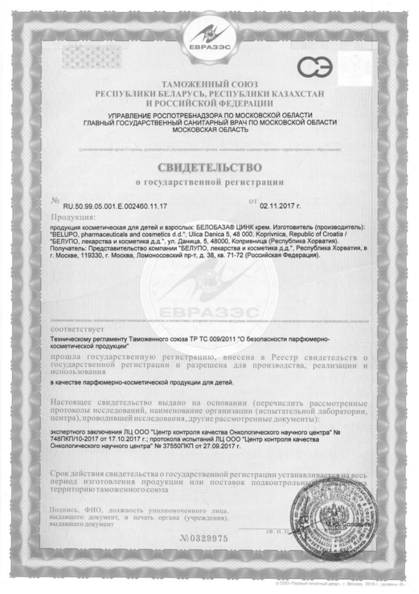Сертификат Белобаза Сертификат Белобаза