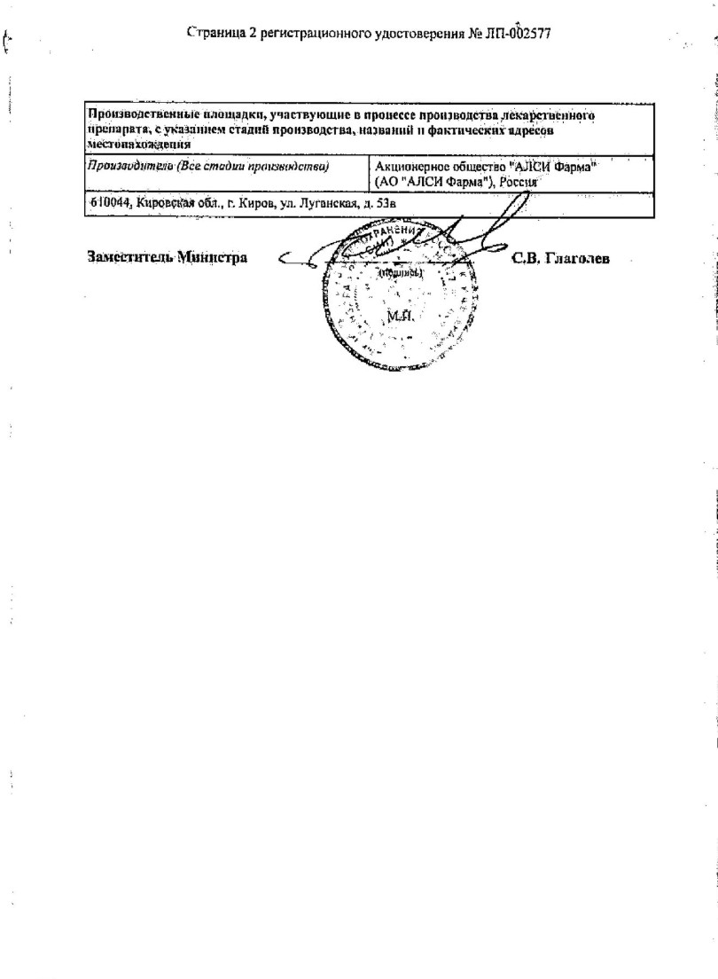 Сертификат на Топирамат-Алси, таблетки в плёночной оболочке 100 мг, 50 шт. Сертификат на Топирамат-Алси, таблетки в плёночной оболочке 100 мг, 50 шт.