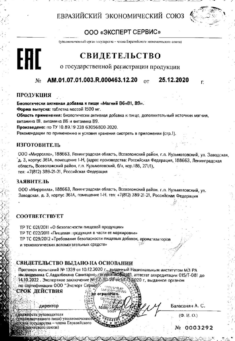 Сертификат Магний B6