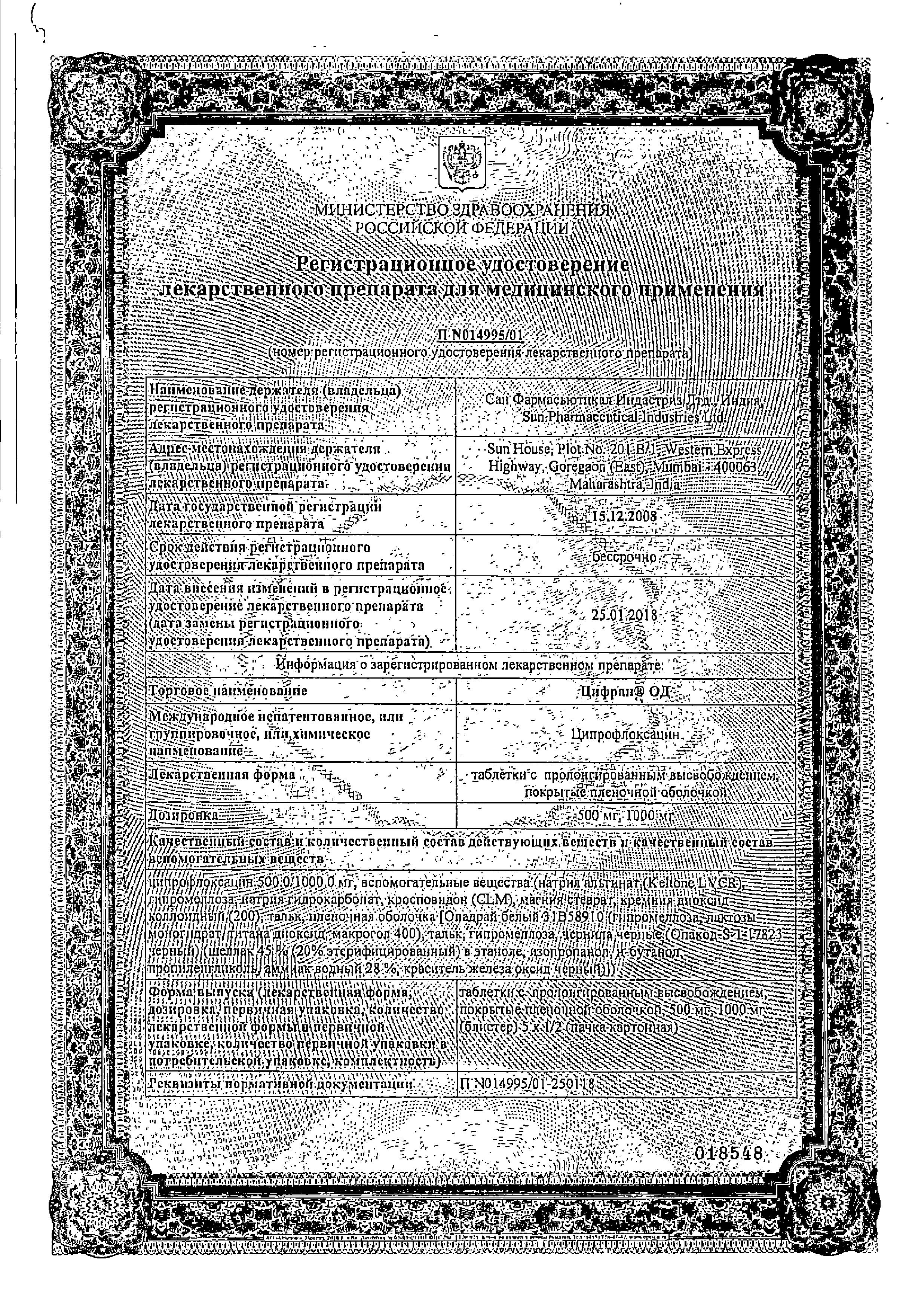 Сертификат на Цифран ОД, таблетки покрыт. плен. об. пролонг. 500 мг, 10 шт. Сертификат на Цифран ОД, таблетки покрыт. плен. об. пролонг. 500 мг, 10 шт.
