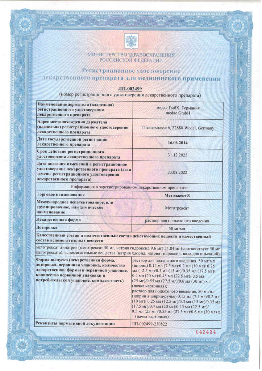 Сертификат Методжект Сертификат Методжект
