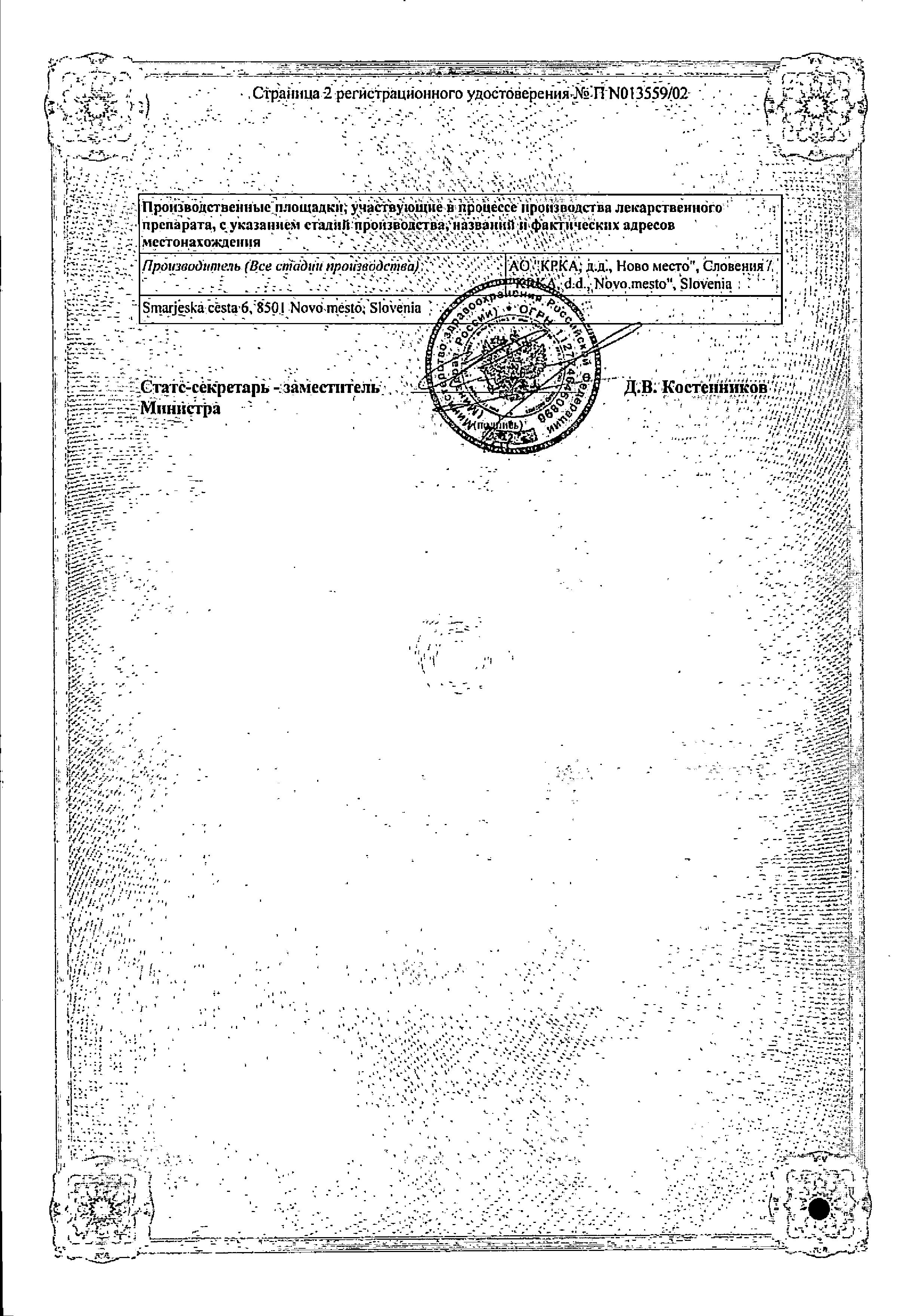 Сертификат Пиковит Сертификат Пиковит