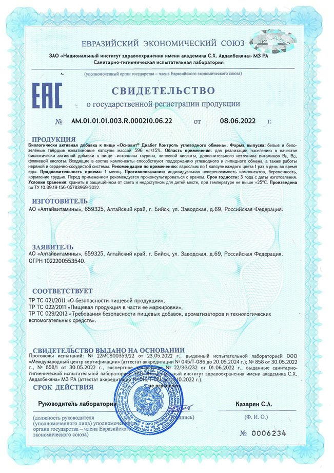 Сертификат Основит