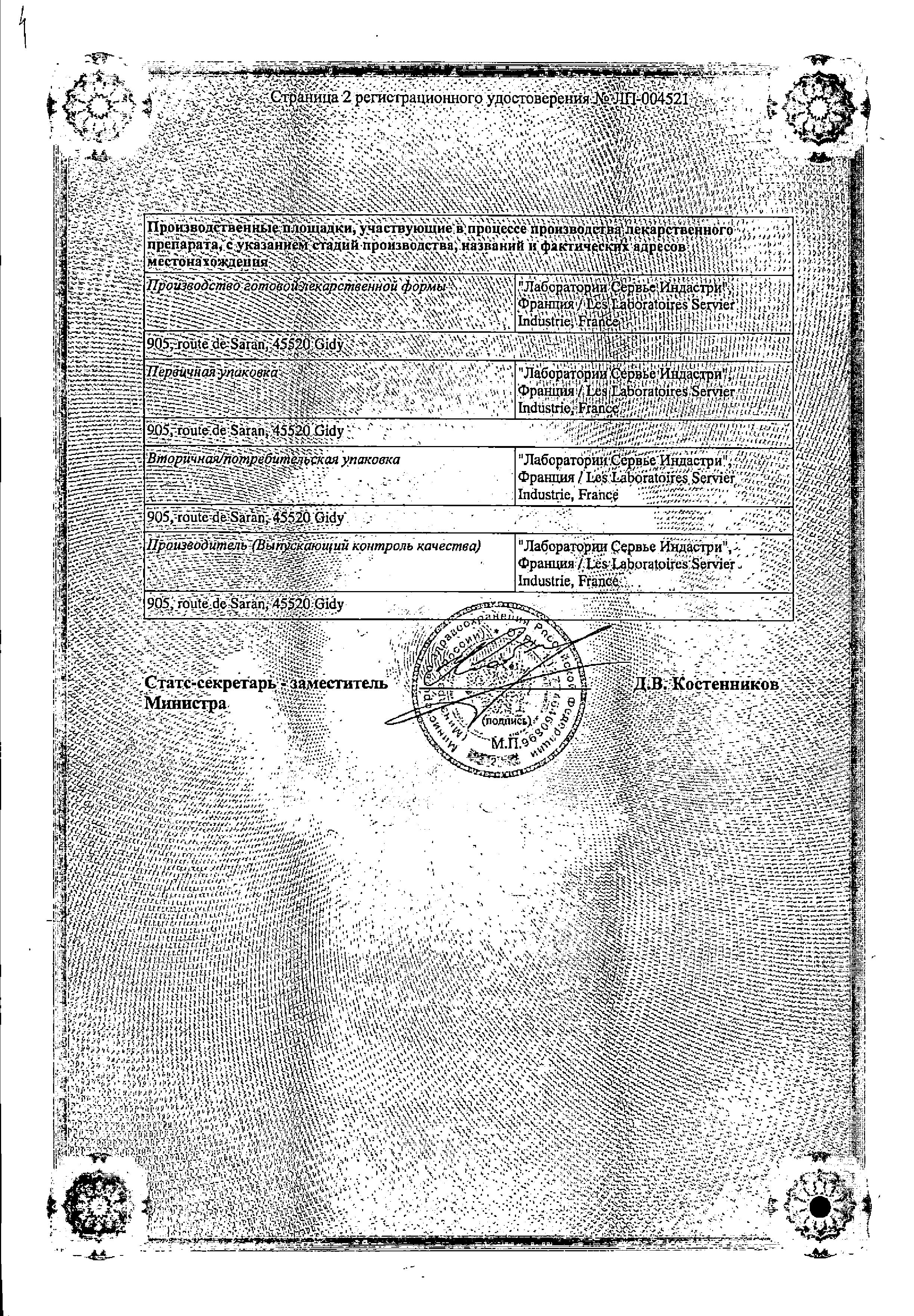 Сертификат на Престилол, таблетки покрыт. плен. об. 5 мг+10 мг, 30 шт.