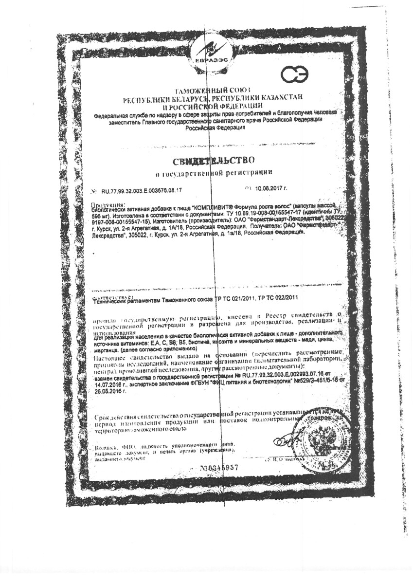 Сертификат Компливит Формула роста волос Сертификат Компливит Формула роста волос