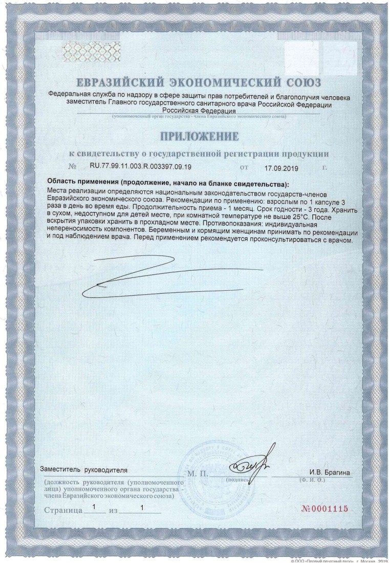 Сертификат Солгар Жир из печени норвежской трески Сертификат Солгар Жир из печени норвежской трески