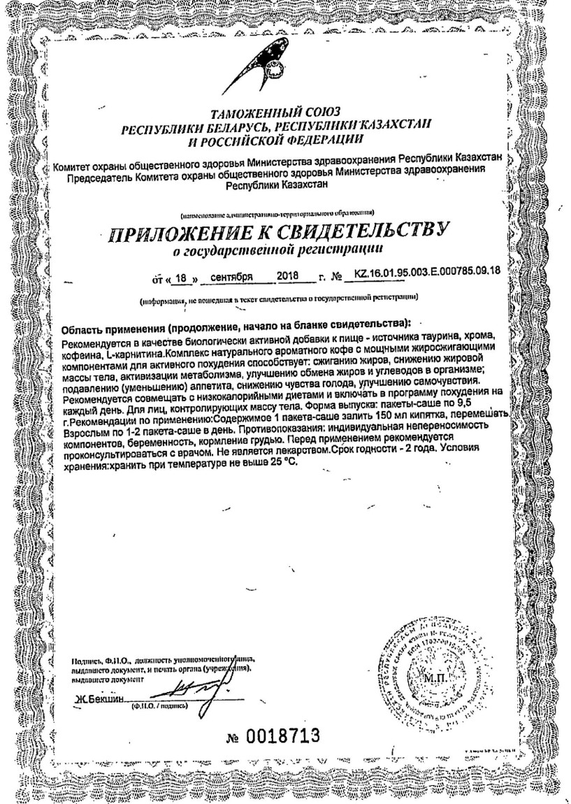Сертификат на Продукты для снижения веса