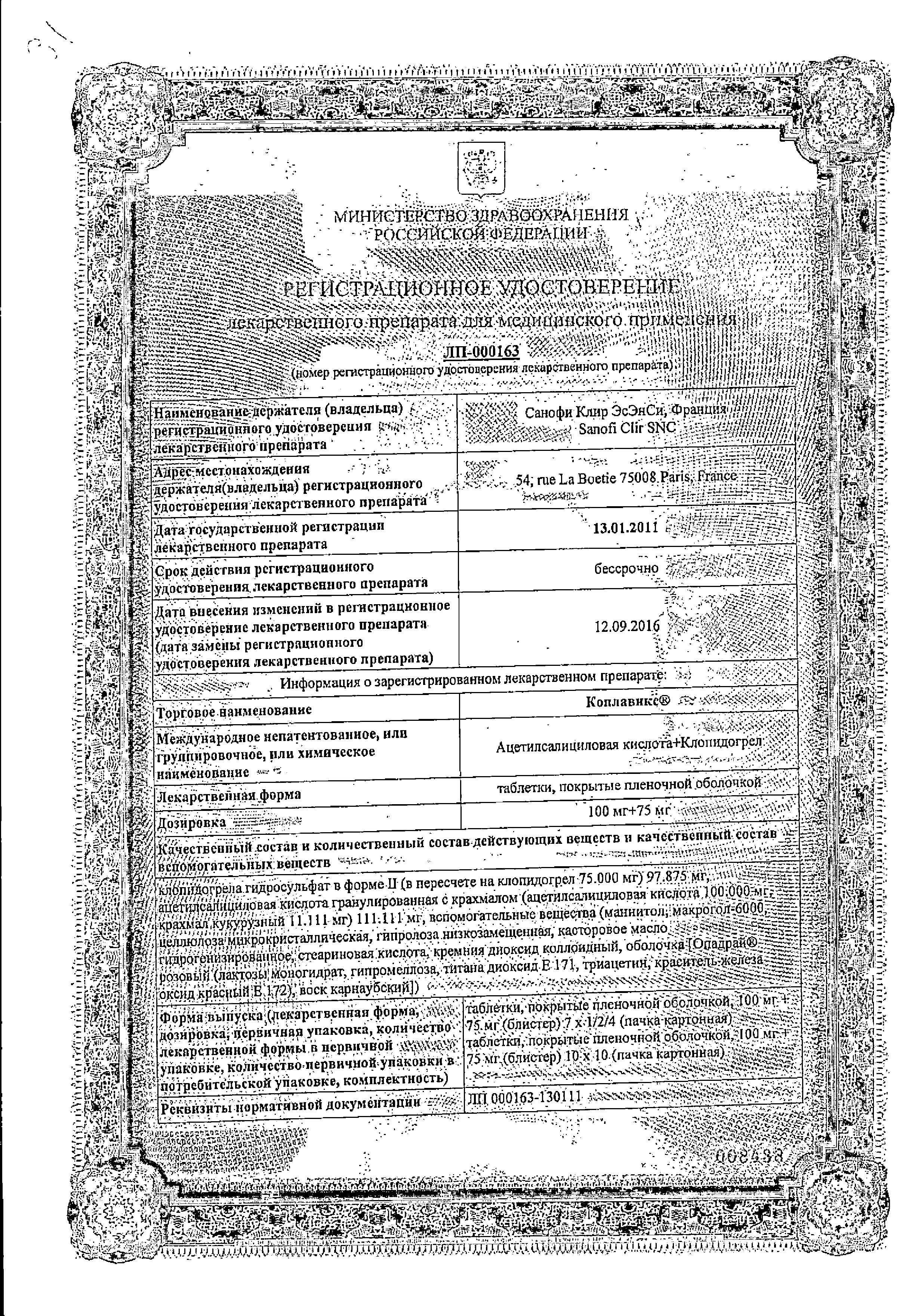 Сертификат Коплавикс Сертификат Коплавикс