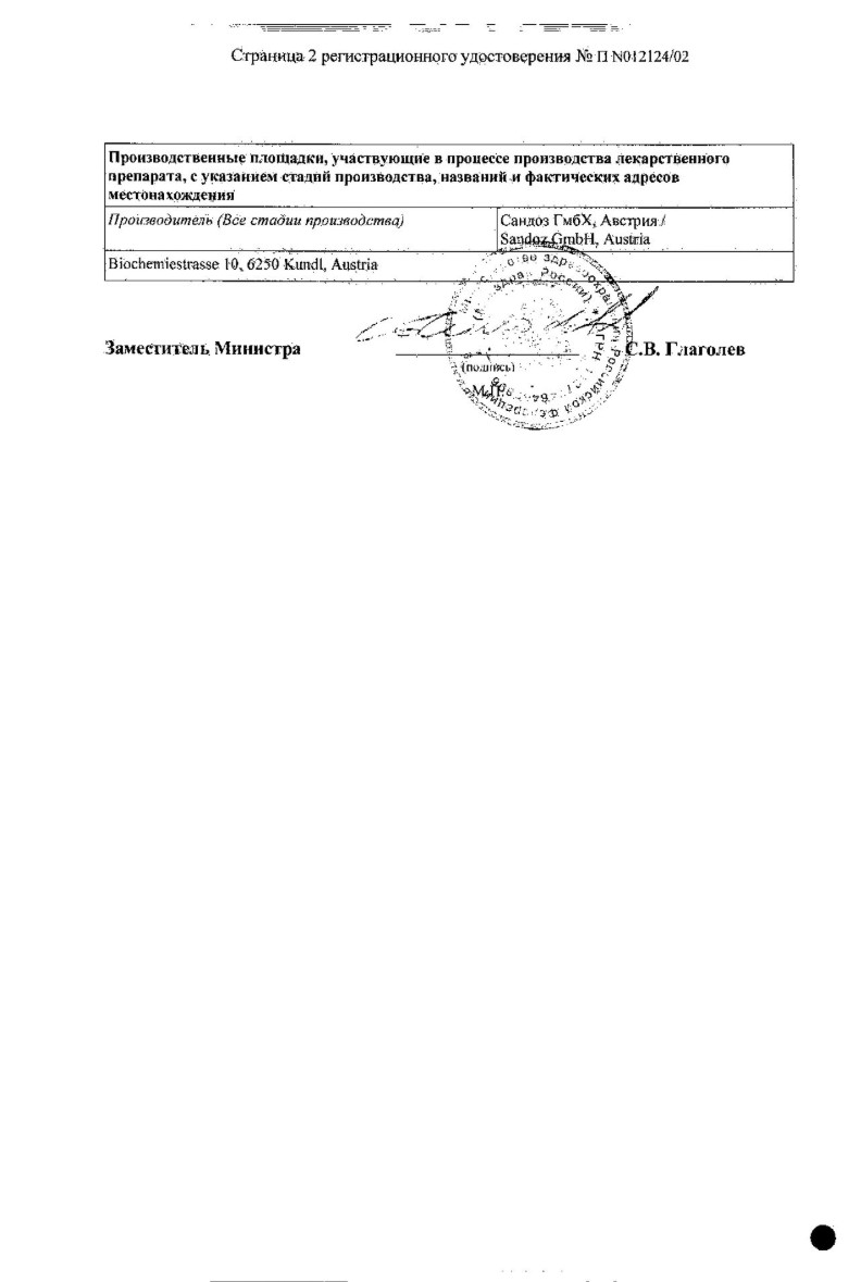 Сертификат на Амоксиклав, порошок для приготовления р-ра для внутривенного введения 1000 мг+200 мг, 10 шт. Сертификат на Амоксиклав, порошок для приготовления р-ра для внутривенного введения 1000 мг+200 мг, 10 шт.
