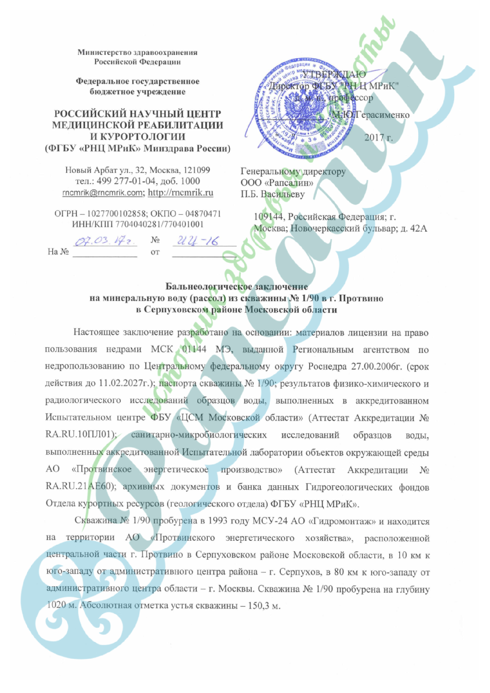 Сертификат на МАРИСЛОР раствор для интраназального введения Норм душ 125 мл Сертификат на МАРИСЛОР раствор для интраназального введения Норм душ 125 мл