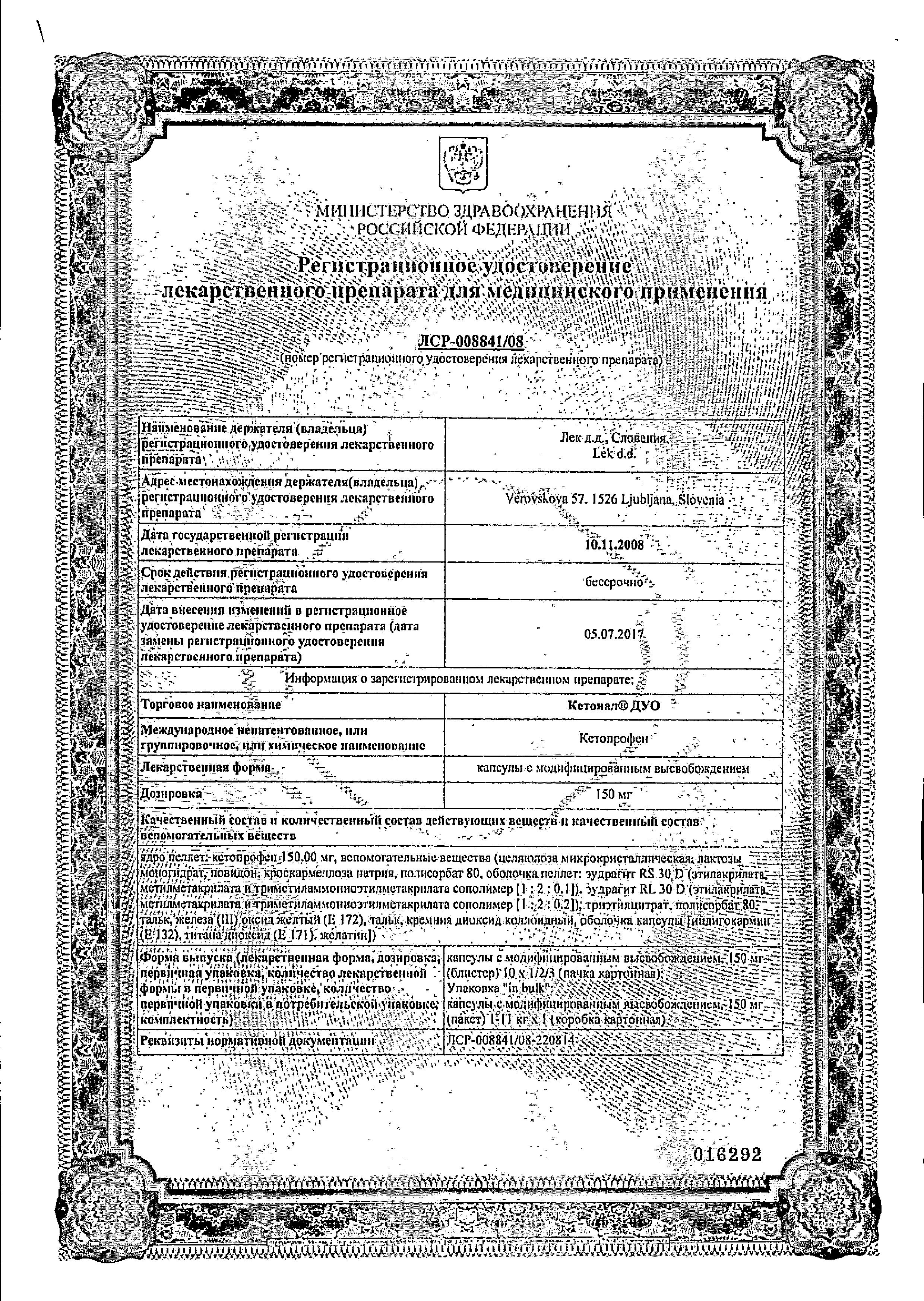 Сертификат Кетонал Сертификат Кетонал