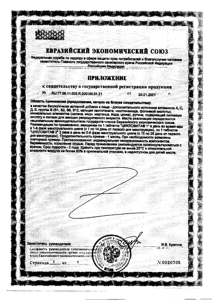Сертификат на Для женщин