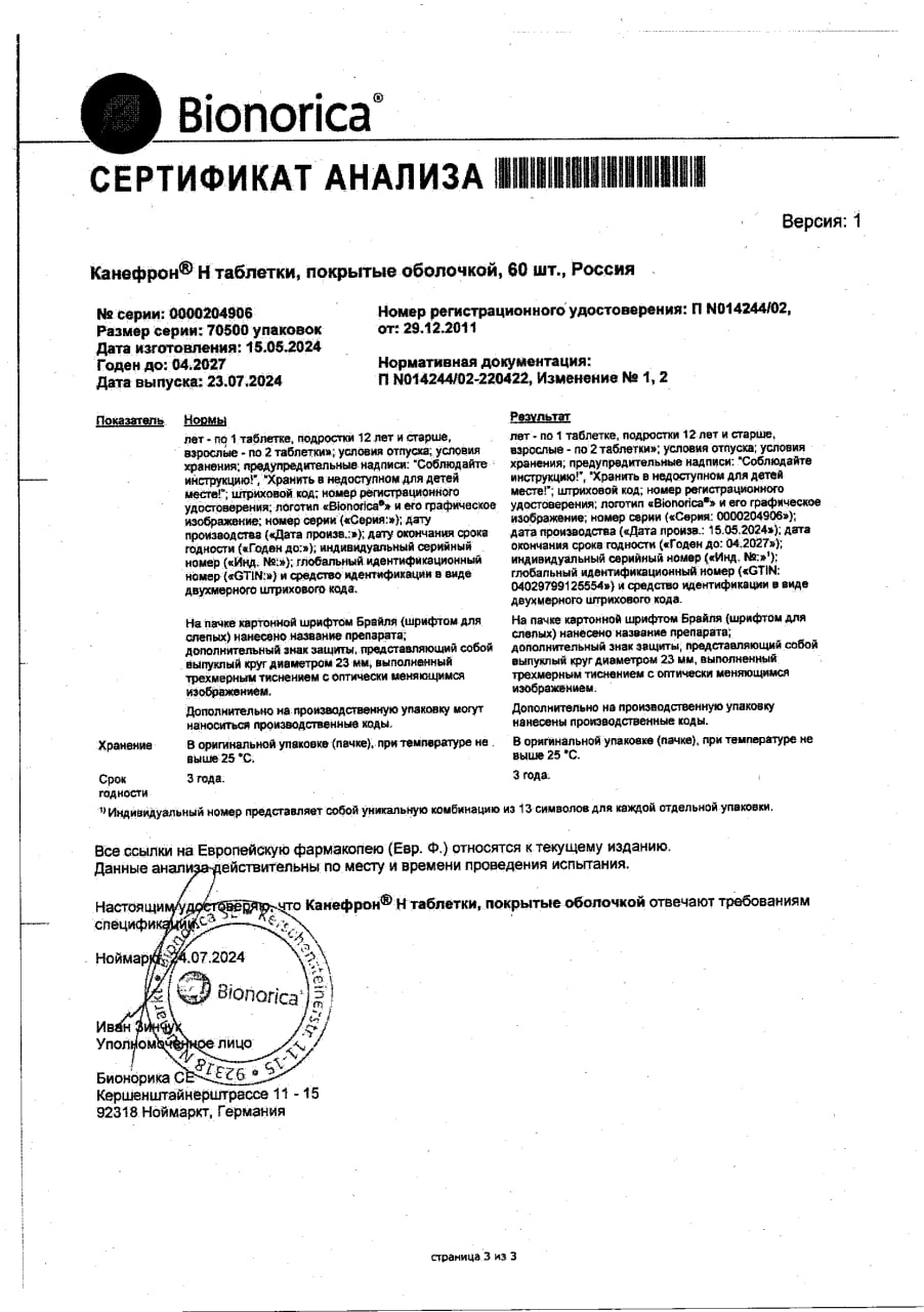 Сертификат на Канефрон Н, таблетки покрыт. плен. об., 60 шт. Сертификат на Канефрон Н, таблетки покрыт. плен. об., 60 шт.
