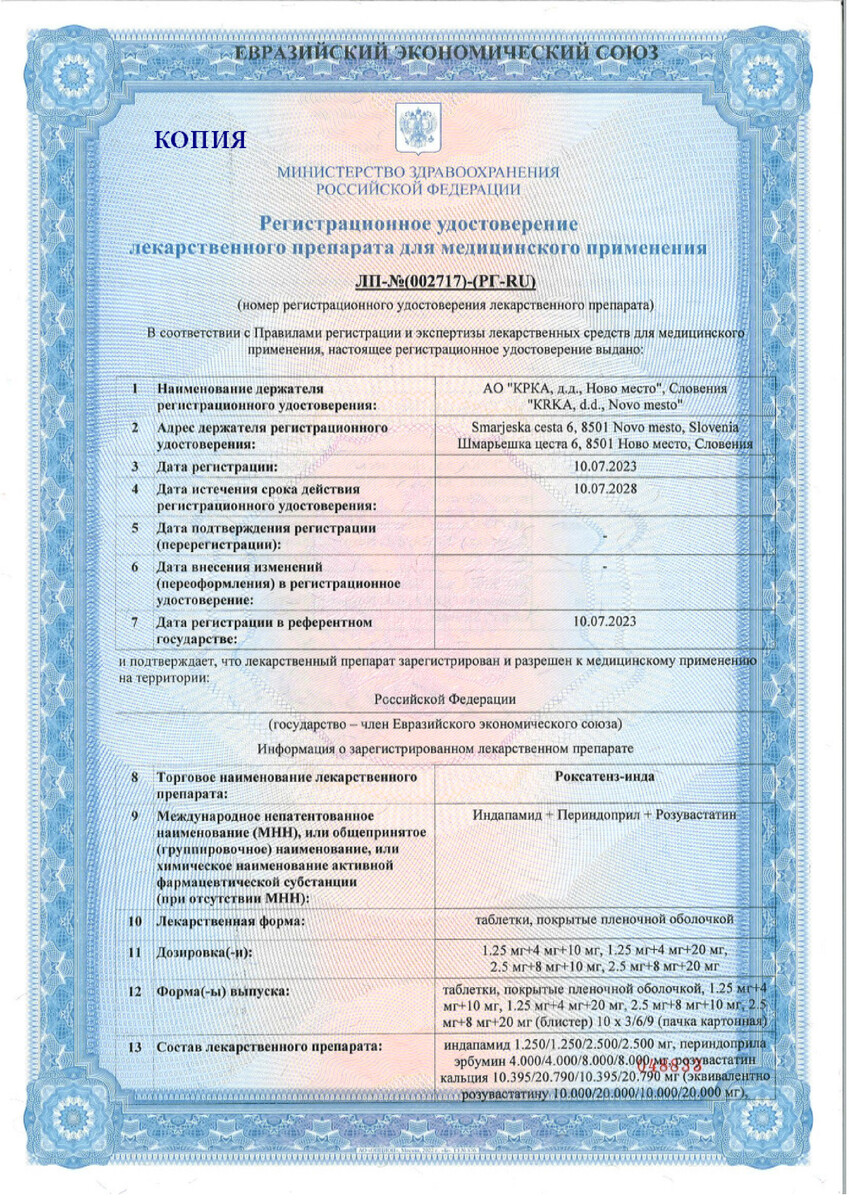 Сертификат Роксатенз-инда