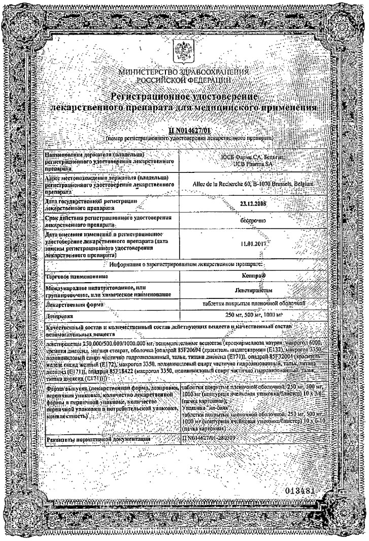 Сертификат Кеппра Сертификат Кеппра