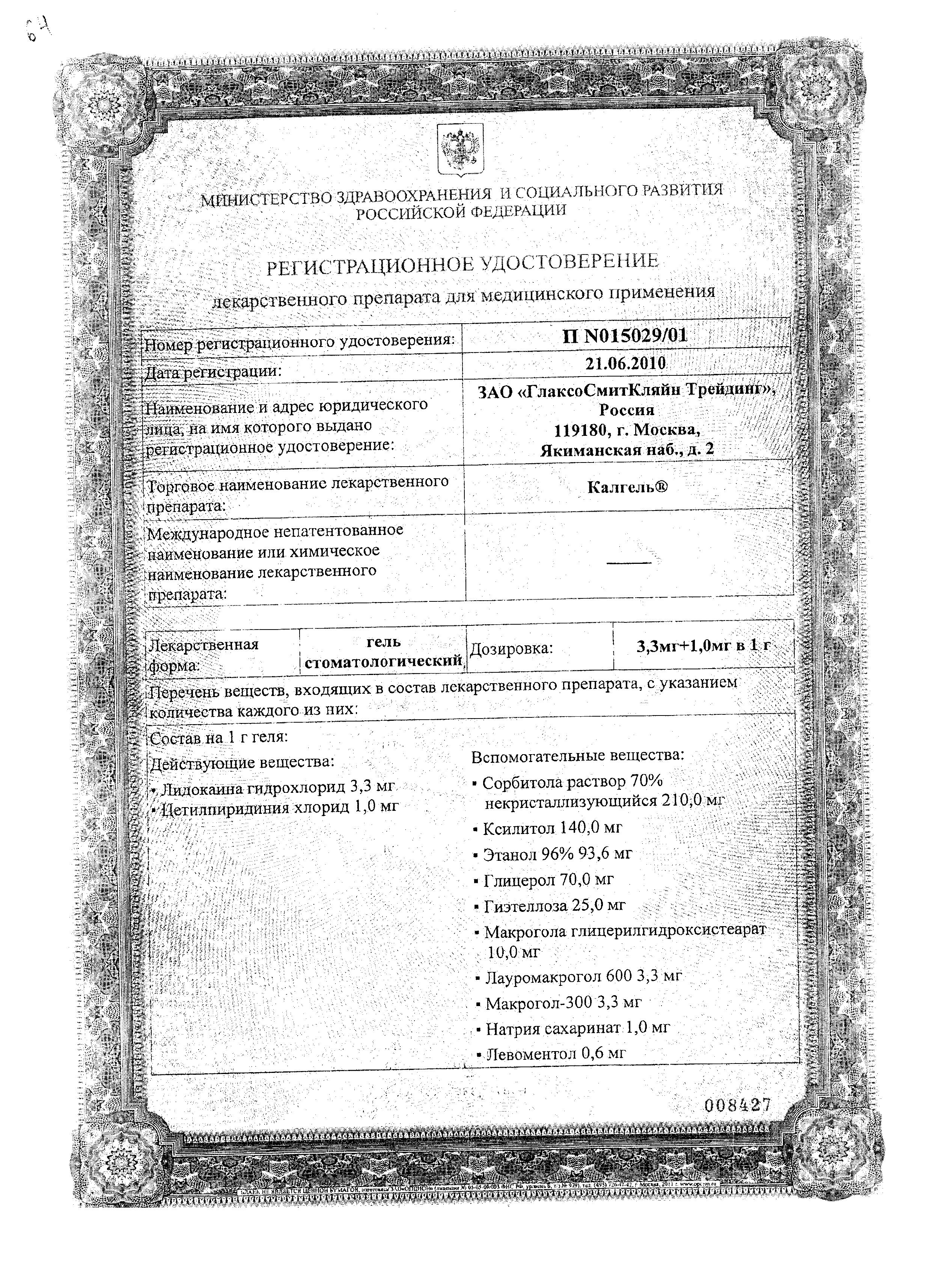 Сертификат Калгель Сертификат Калгель