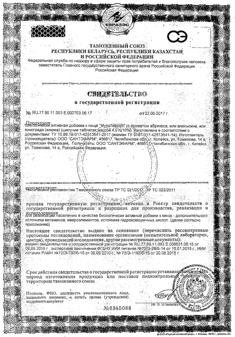 Сертификат Мультифорт Сертификат Мультифорт
