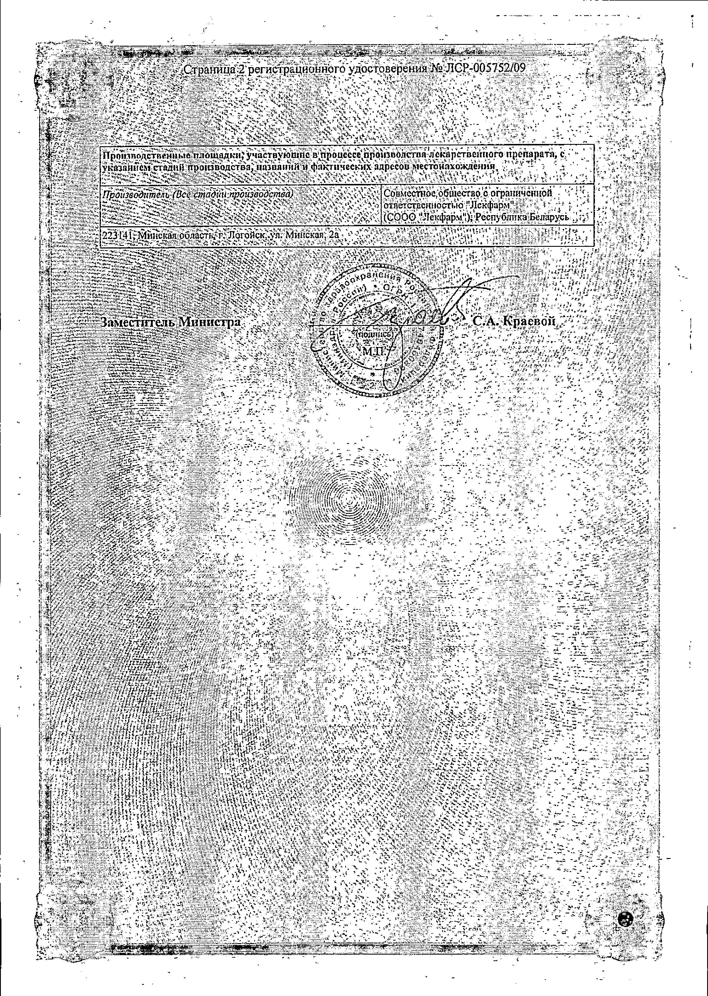 Сертификат на Арпефлю, таблетки покрыт. плен. об. 100 мг, 20 шт. Сертификат на Арпефлю, таблетки покрыт. плен. об. 100 мг, 20 шт.