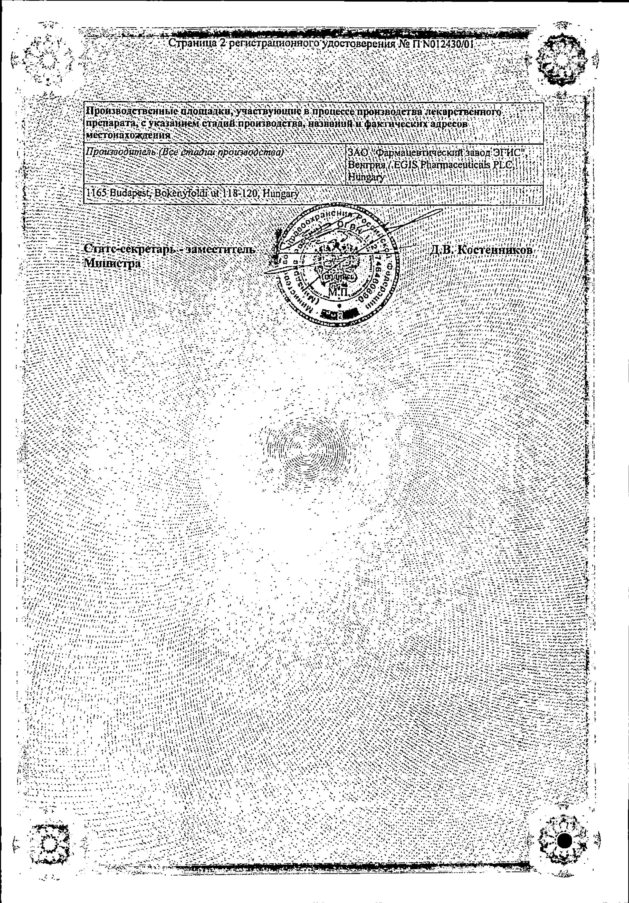 Сертификат Галидор