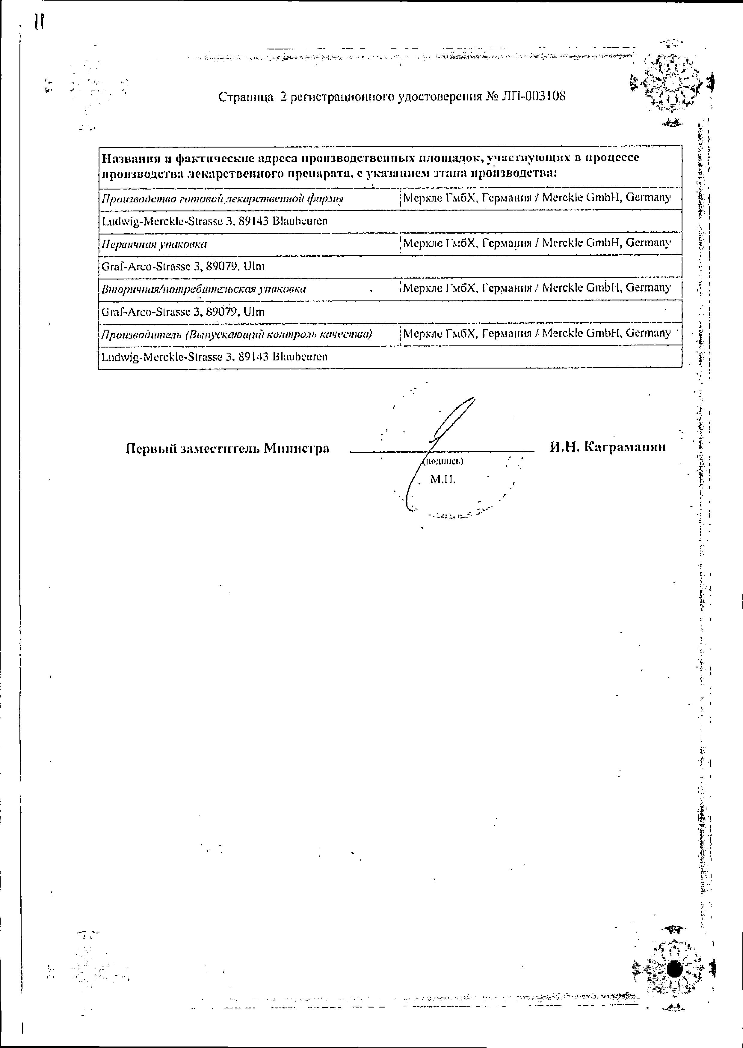 Сертификат на Конвульсофин-ретард табл пролонг п/о плен 300 мг х100 Сертификат на Конвульсофин-ретард табл пролонг п/о плен 300 мг х100