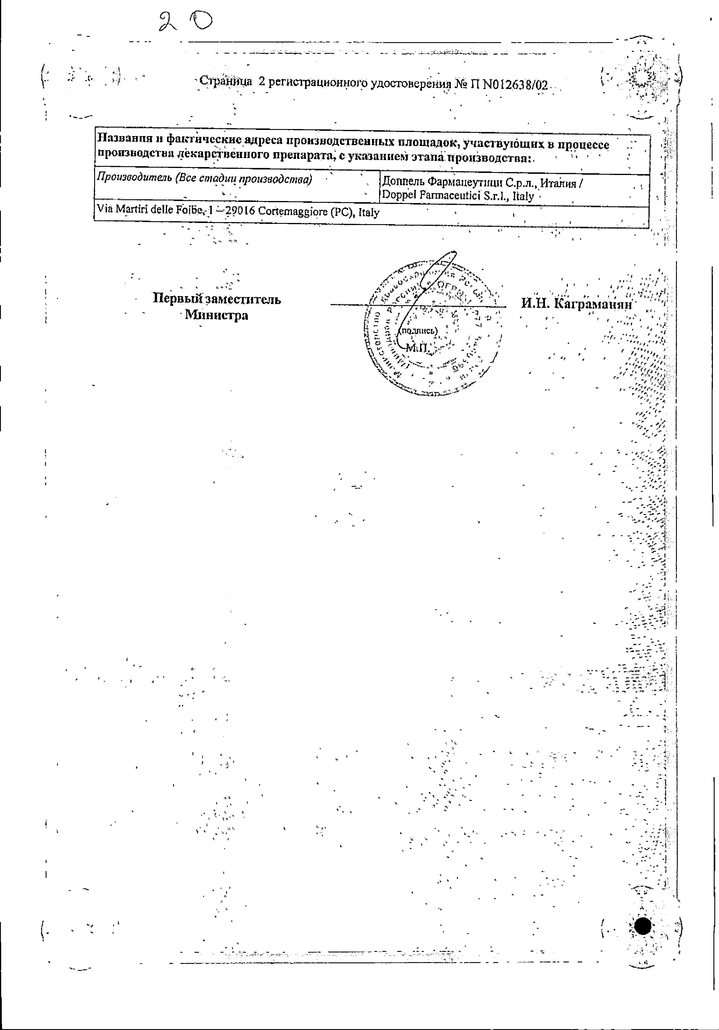 Title Cert Макмирор Комплекс, крем вагинальный, 30 г Alt Cert Макмирор Комплекс, крем вагинальный, 30 г