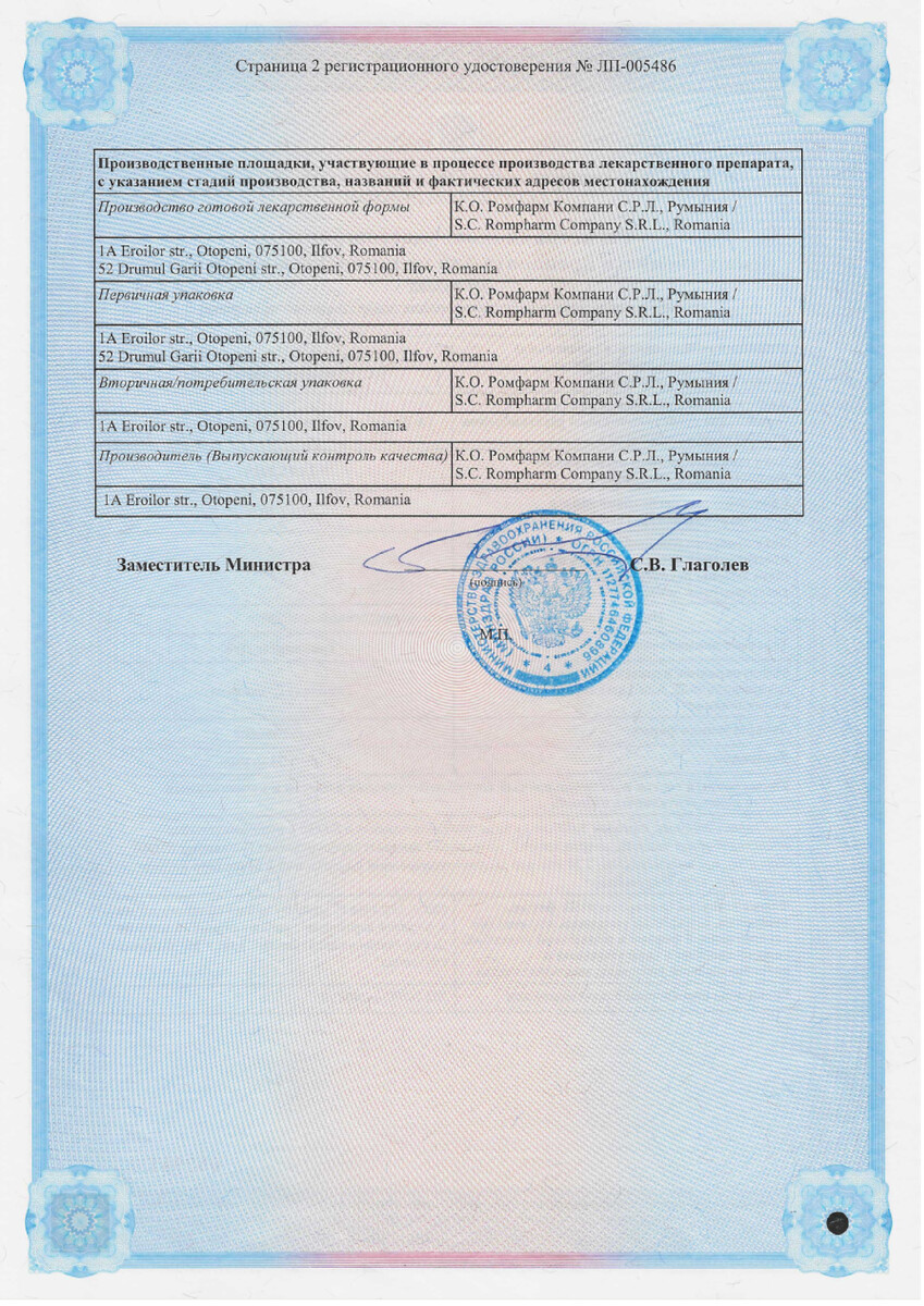 Сертификат Травапресс Сертификат Травапресс
