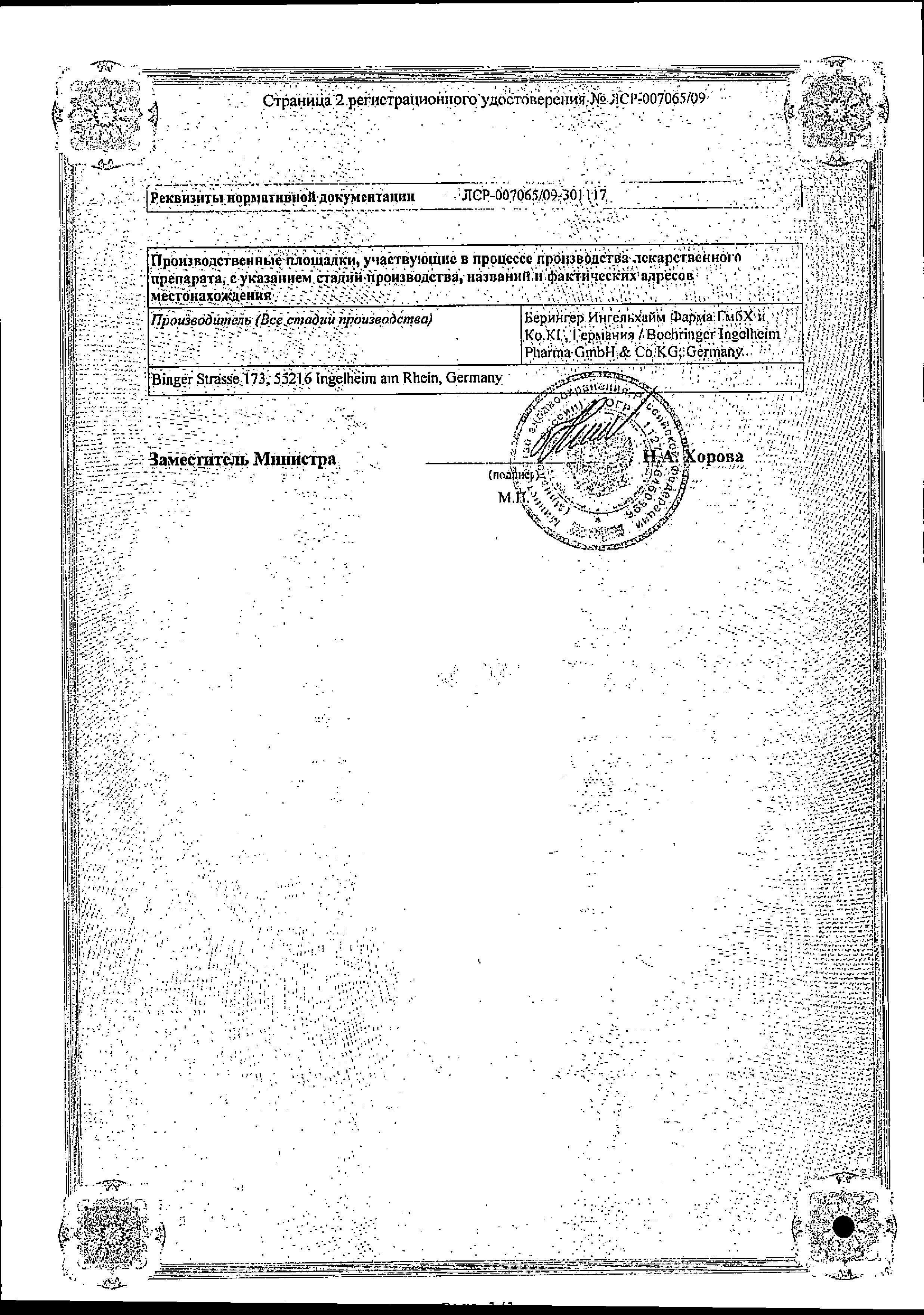 Сертификат на Прадакса, капсулы 110 мг, 30 шт.