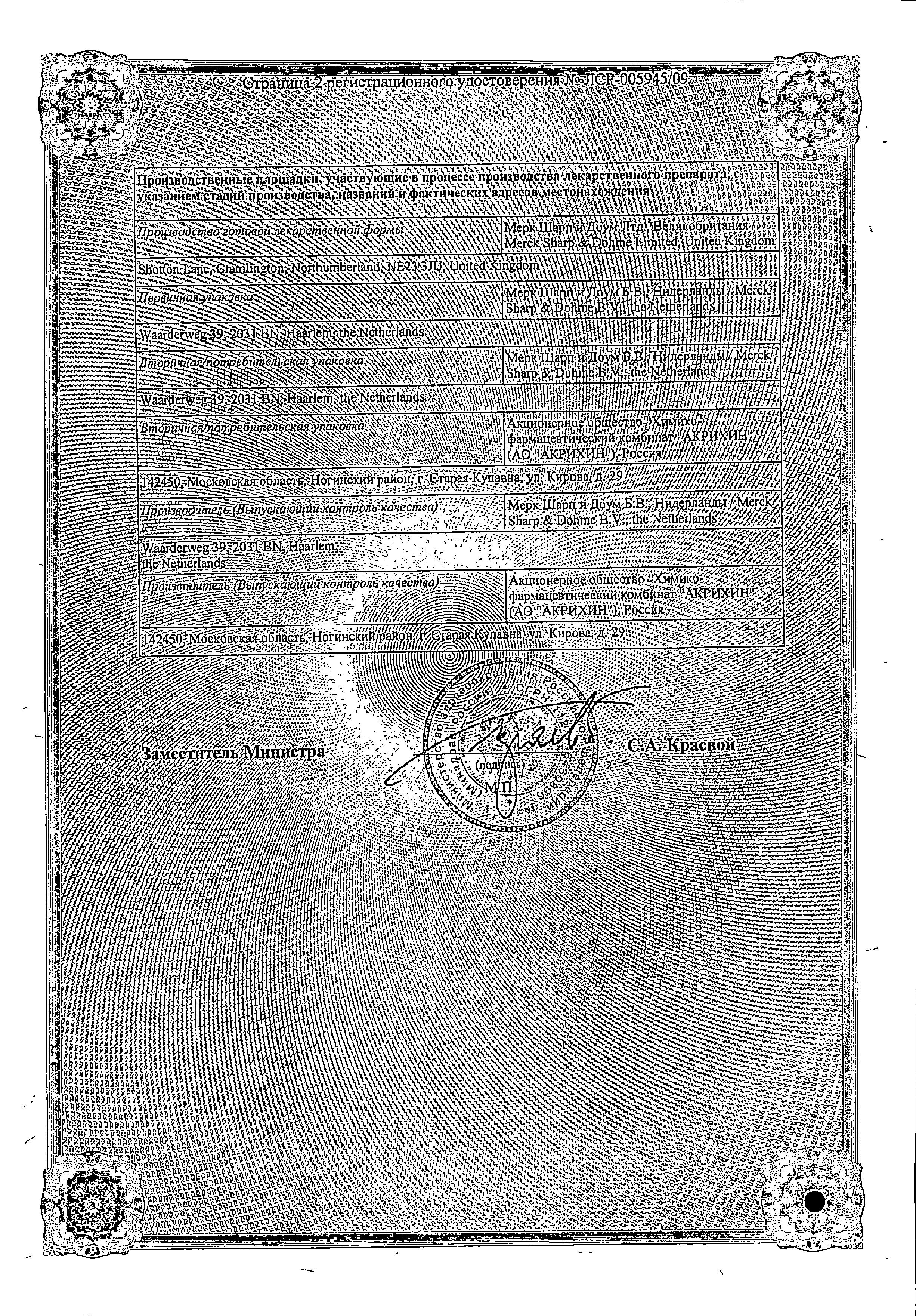 Сертификат на Сингуляр, таблетки жевательные 4 мг, 28 шт. Сертификат на Сингуляр, таблетки жевательные 4 мг, 28 шт.