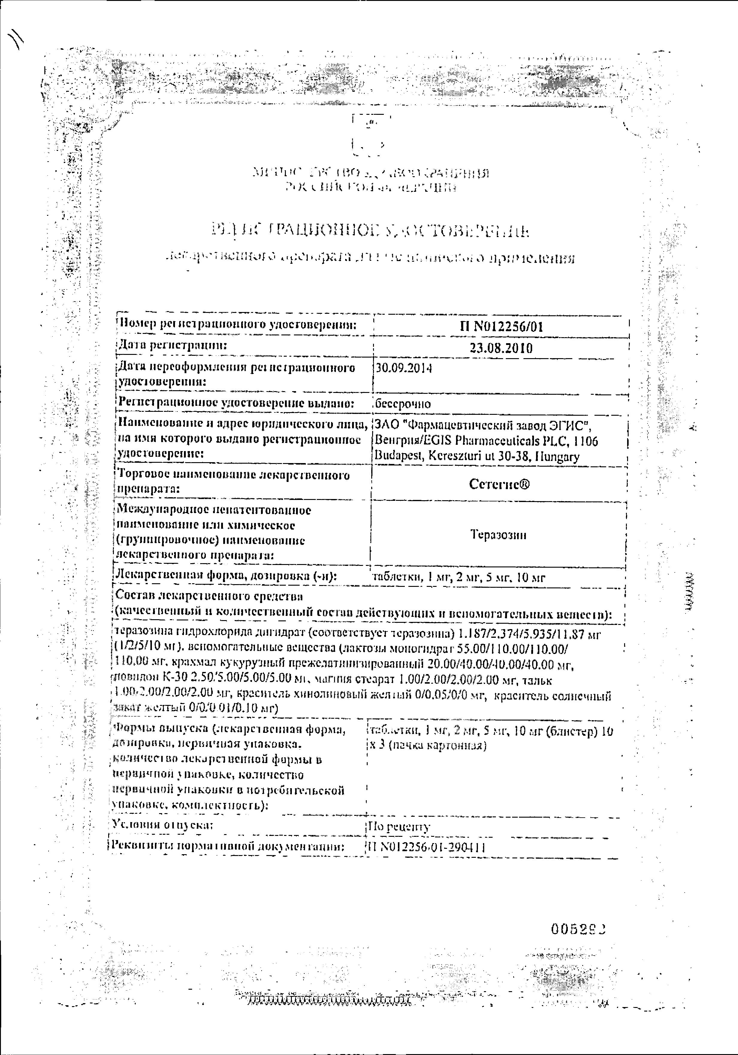 Сертификат Сетегис