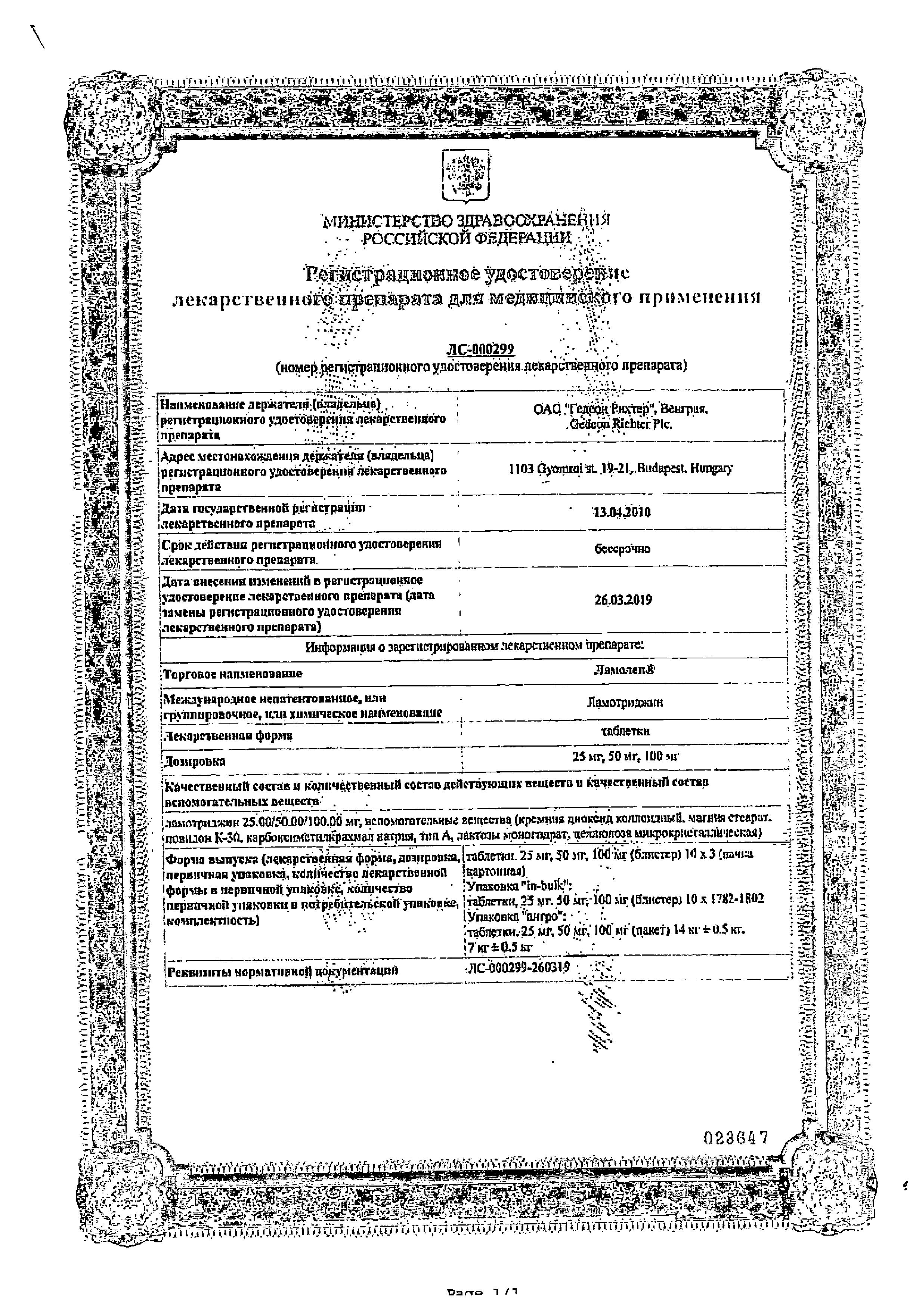 Сертификат Ламолеп Сертификат Ламолеп