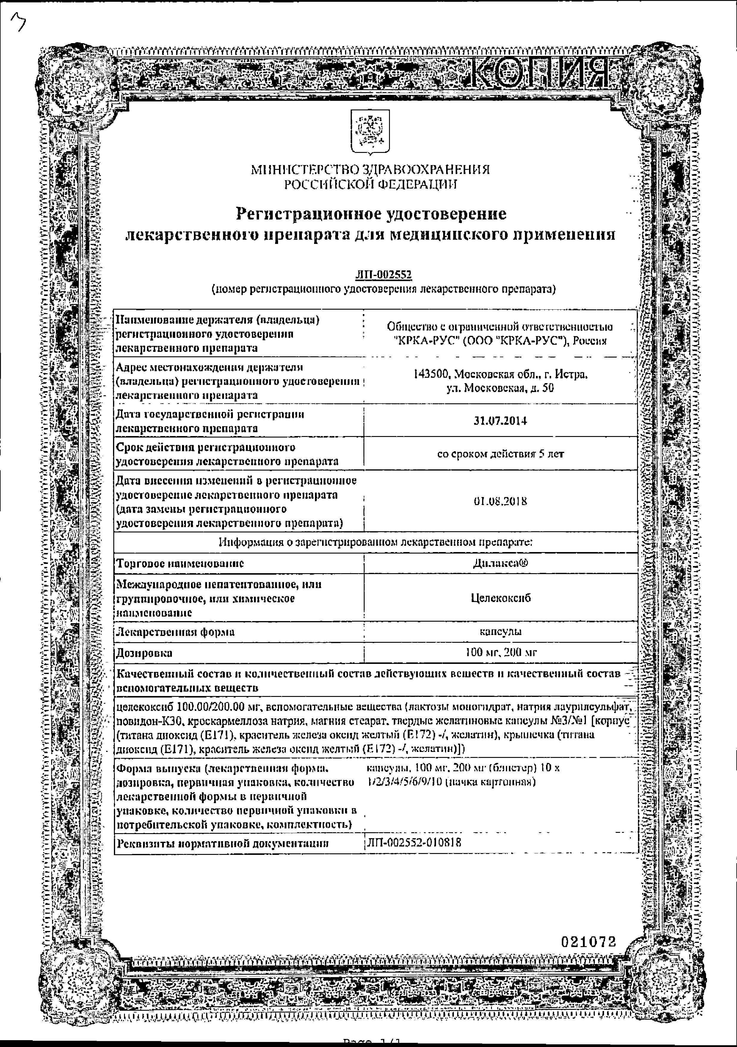 Сертификат Дилакса Сертификат Дилакса