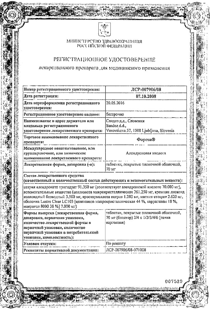 Сертификат Фороза