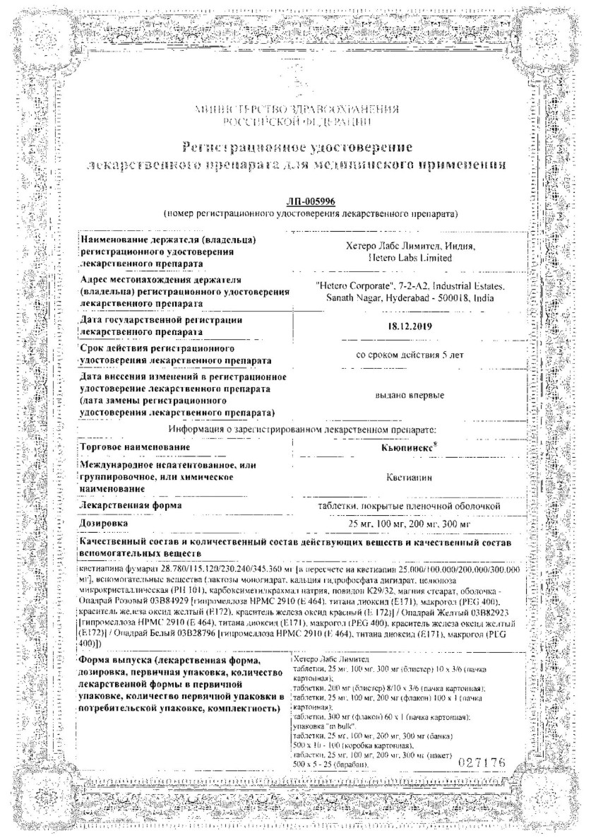 Сертификат Кьюпинекс