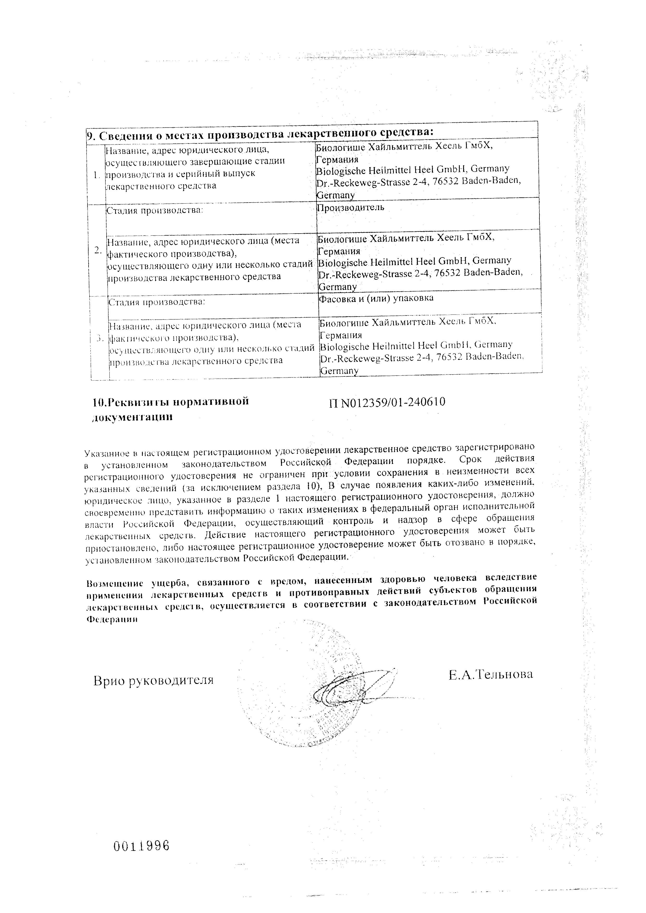 Сертификат Лимфомиозот