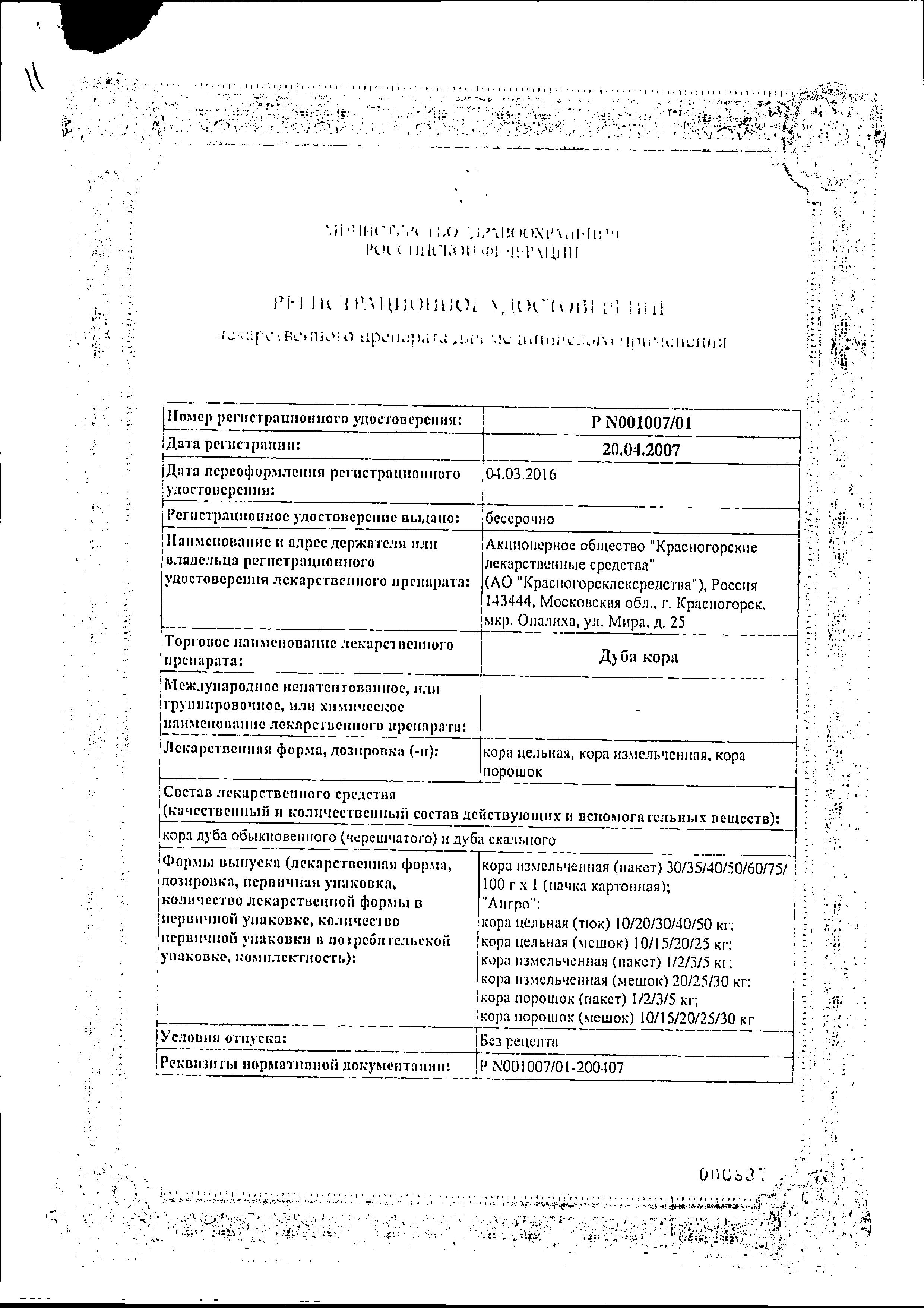 Сертификат Дуба кора Сертификат Дуба кора