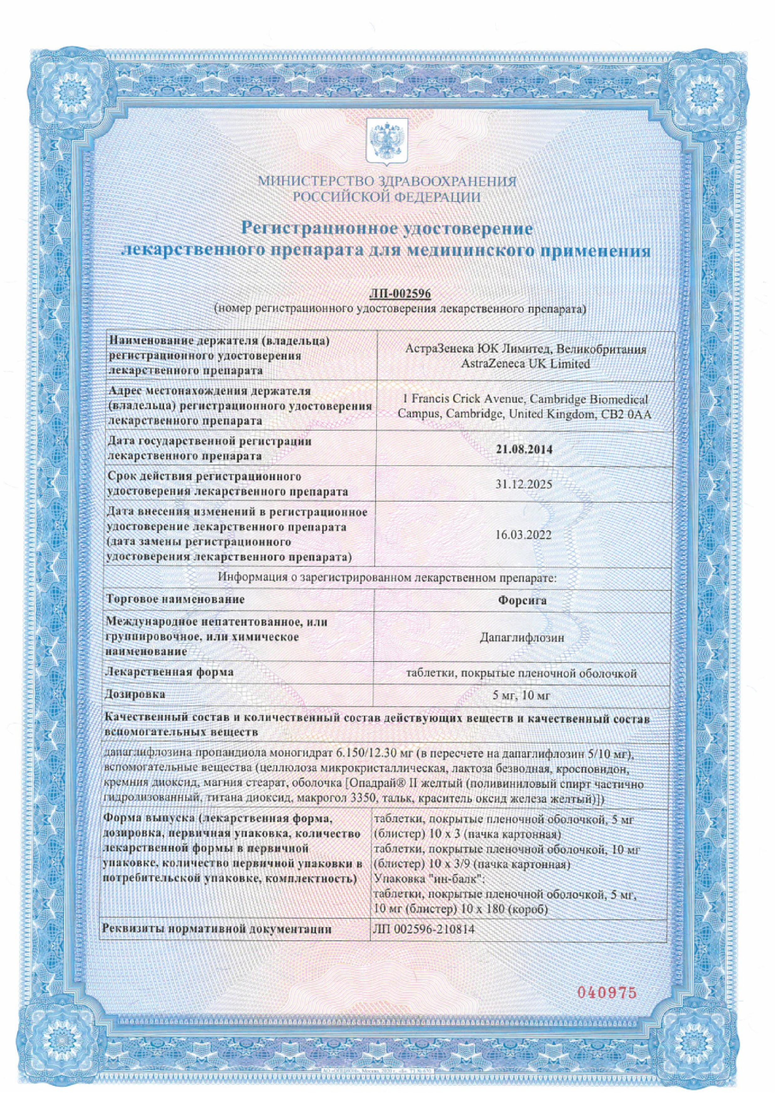 Сертификат Форсига