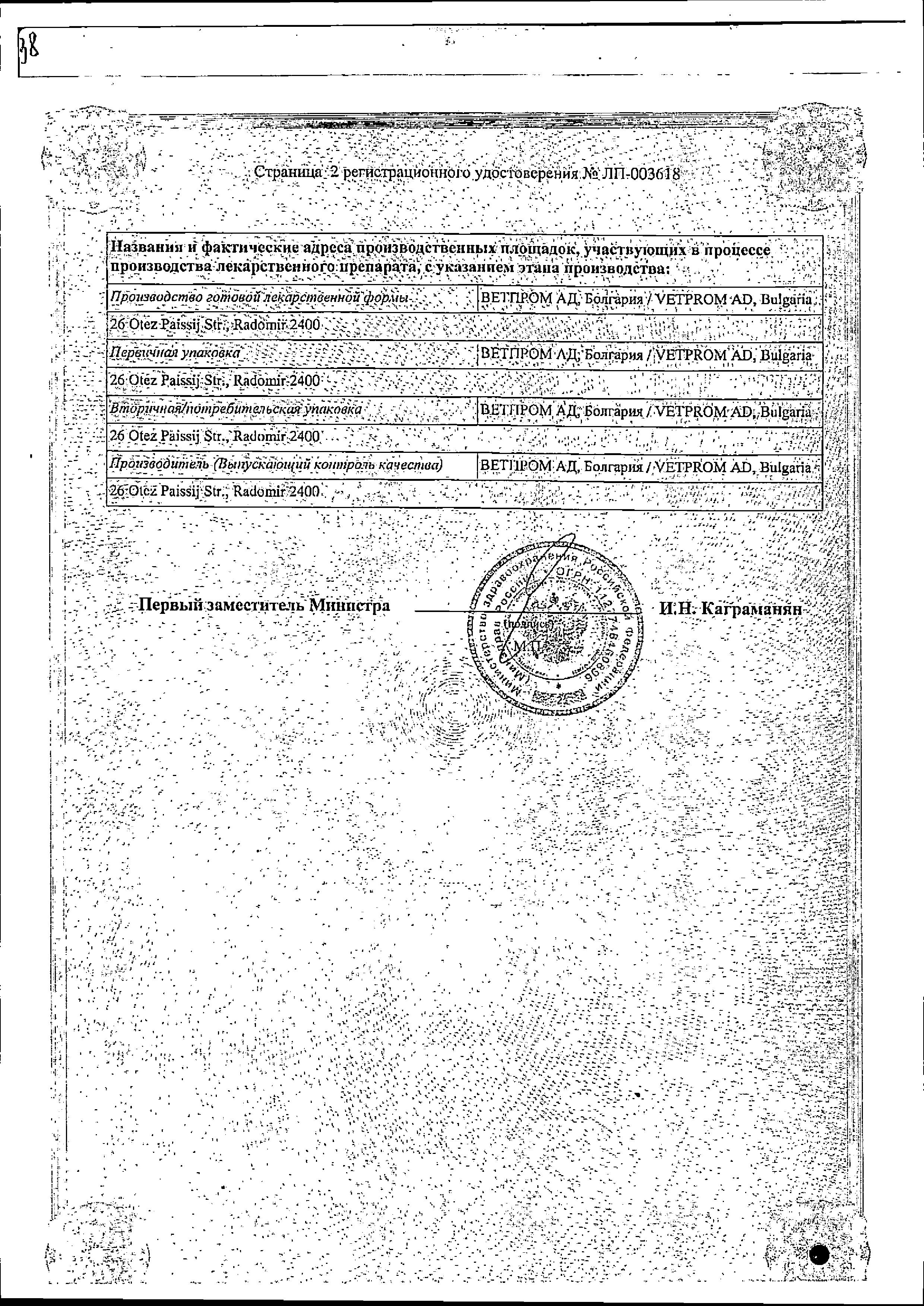 Сертификат Спазмофарм Сертификат Спазмофарм