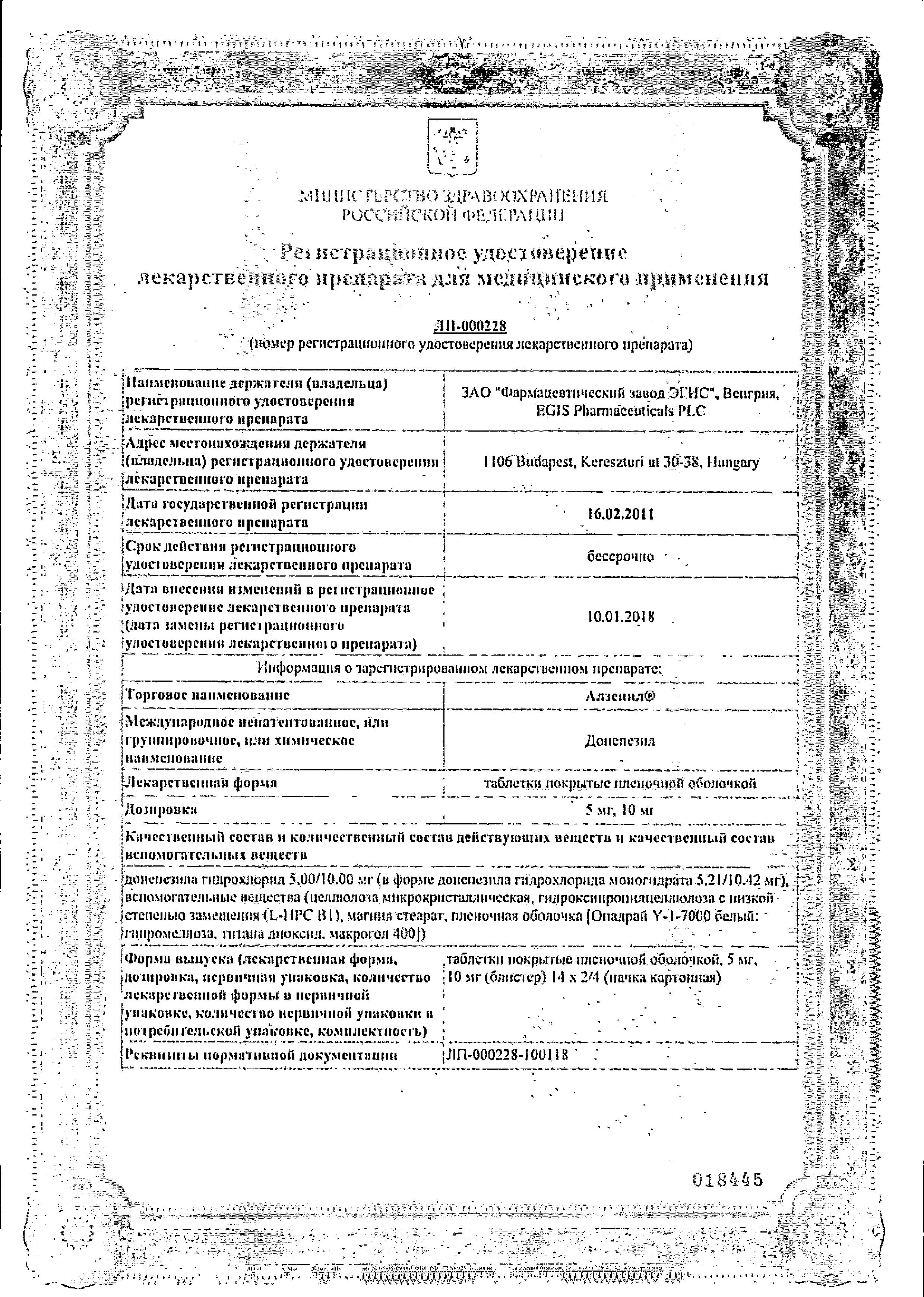 Сертификат на Алзепил таблетки, покрытые пленочной оболочкой 10 мг, 28 шт.