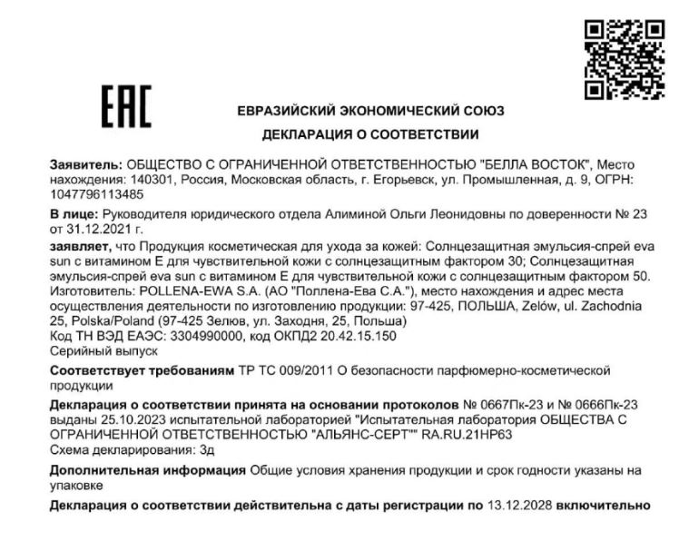 Сертификат Eva Sun Сертификат Eva Sun