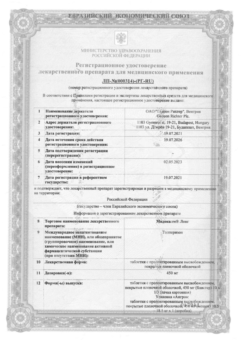 Сертификат на Мидокалм Лонг, таблетки пролонг. покрыт. плен. об. 450 мг, 30 шт. Сертификат на Мидокалм Лонг, таблетки пролонг. покрыт. плен. об. 450 мг, 30 шт.