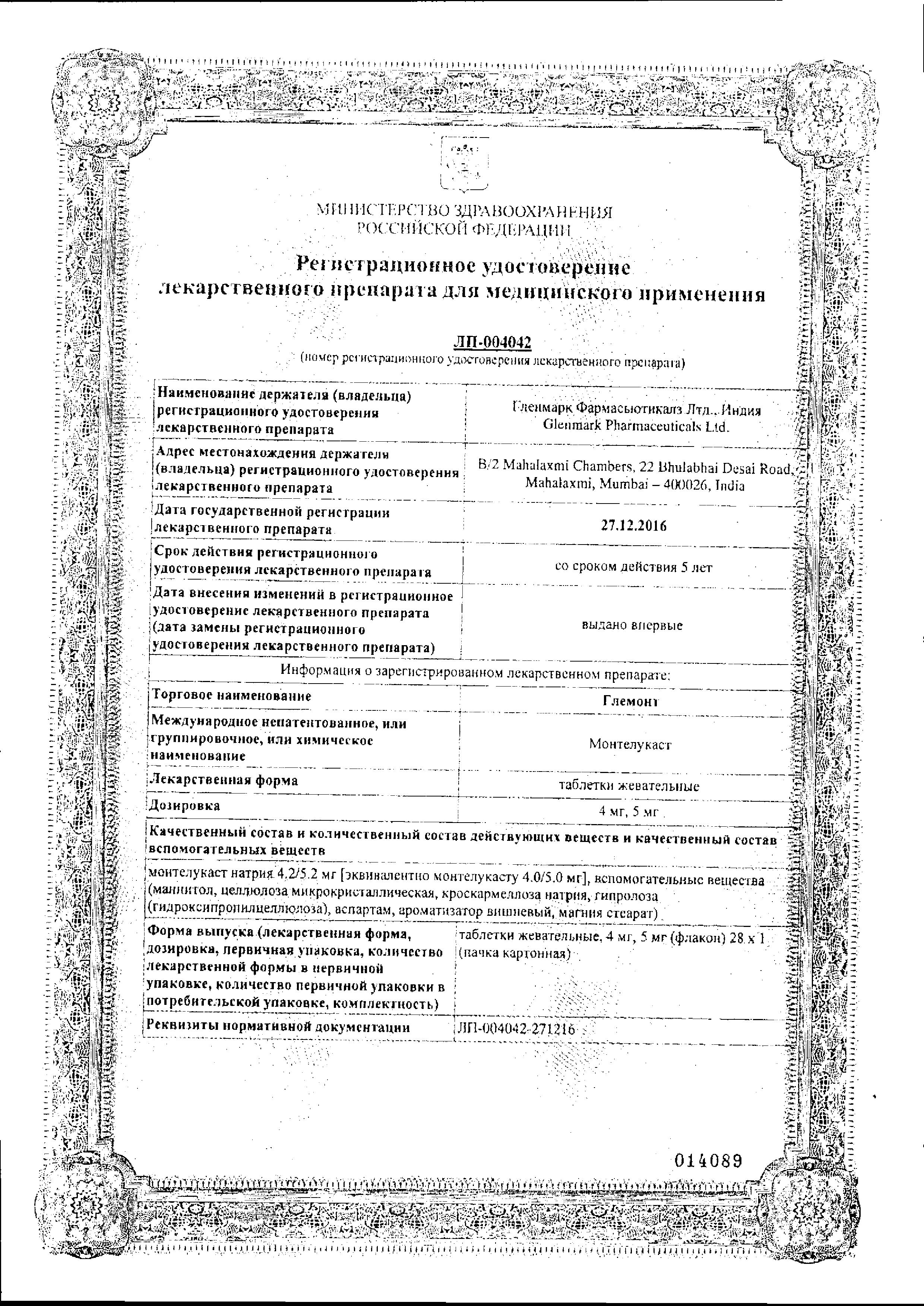 Сертификат Глемонт Сертификат Глемонт