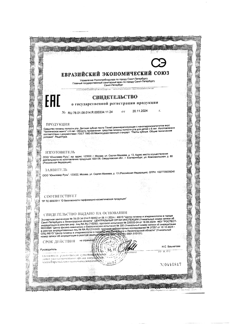 Сертификат TISWELL Сертификат TISWELL