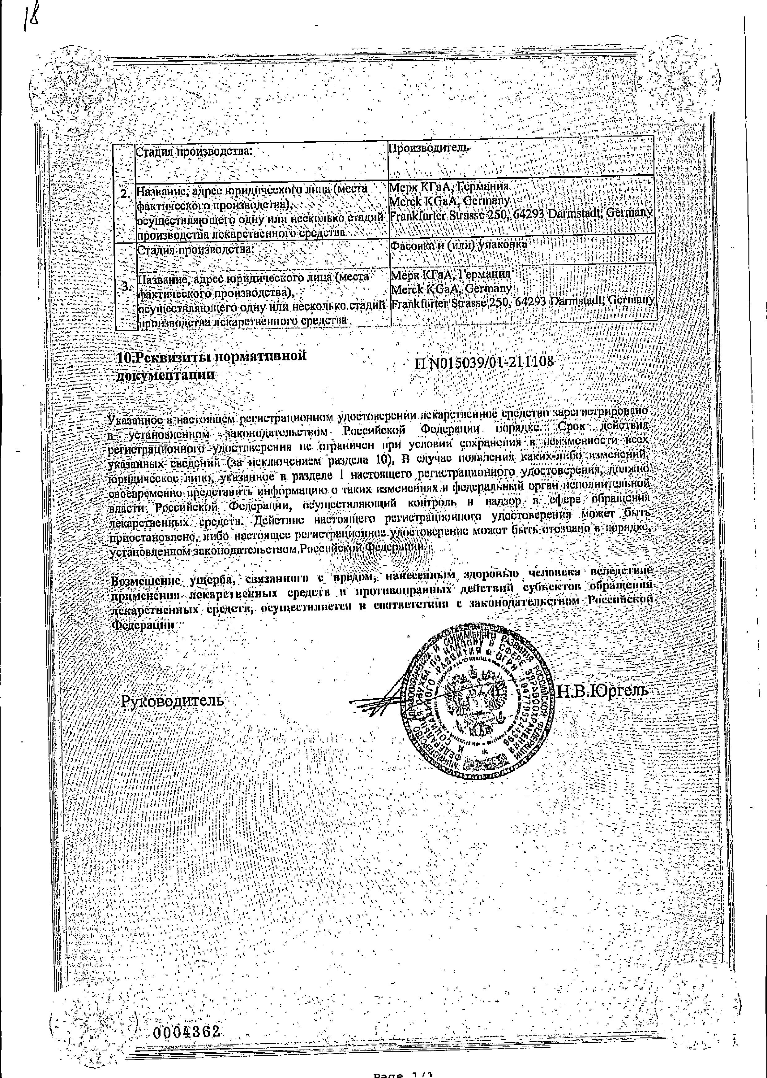 Сертификат на Эутирокс, таблетки 125 мкг, 100 шт.