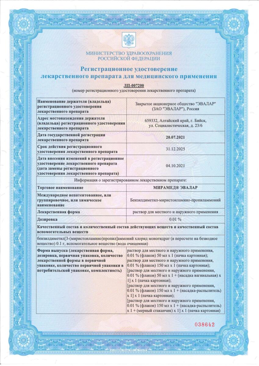 Сертификат Мирамед