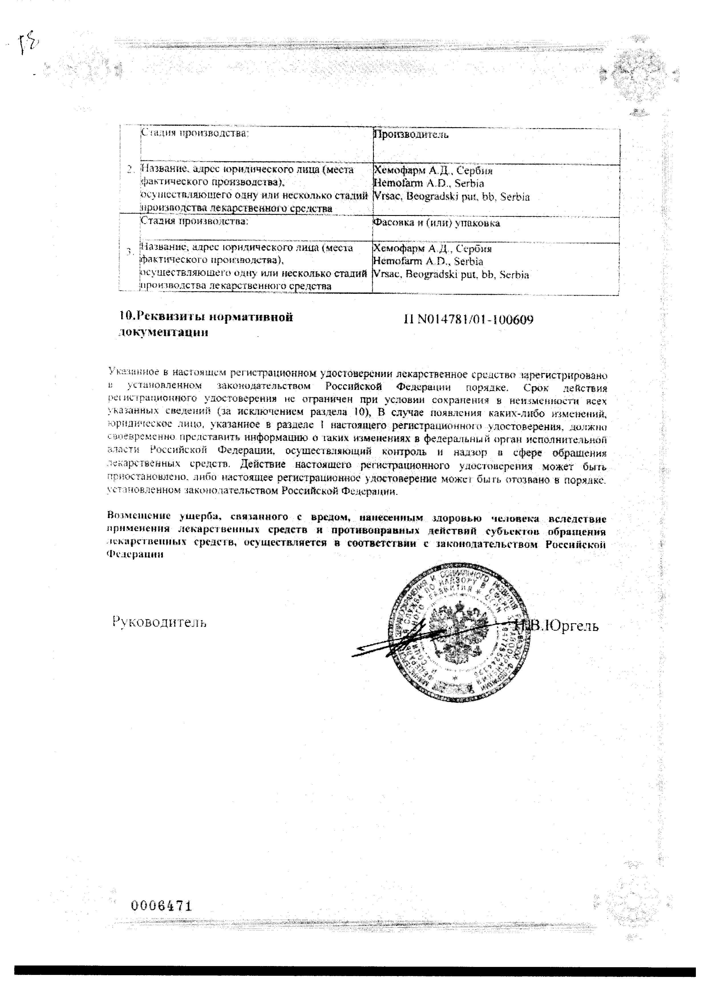 Сертификат Клиндамицин