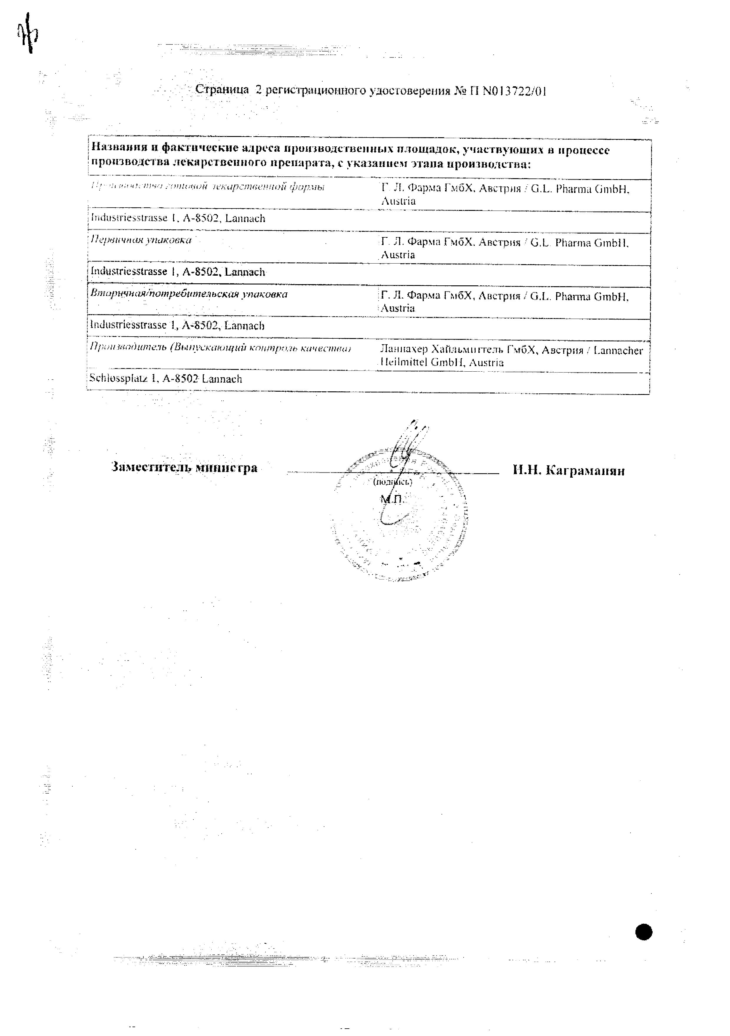 Сертификат на Тромбо АСС, таблетки кишечнорастворимые 50 мг, 28 шт.