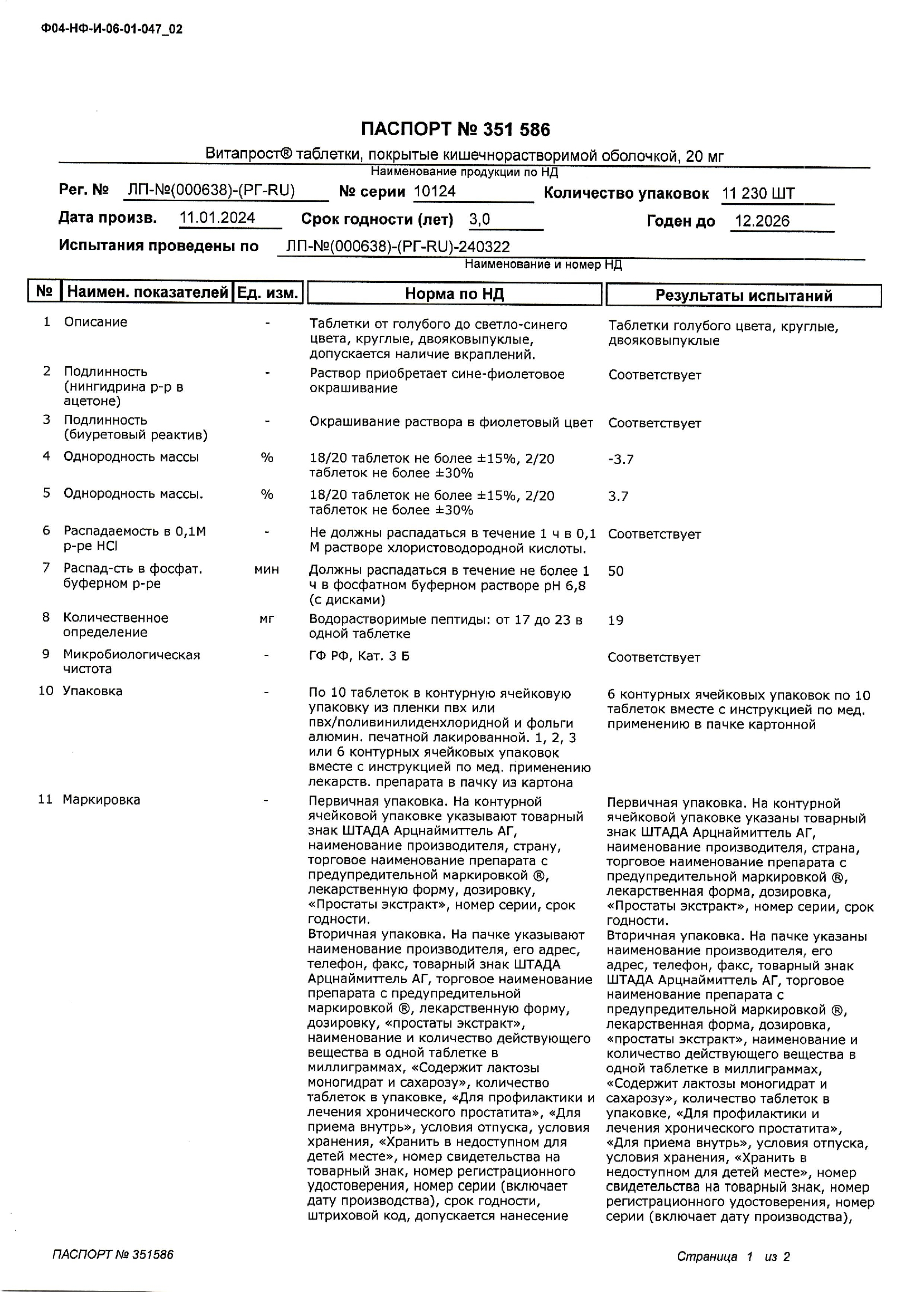 Сертификат на Витапрост, таблетки покрыт. плен. об. кишечнорастворимые 20 мг, 60 шт. Сертификат на Витапрост, таблетки покрыт. плен. об. кишечнорастворимые 20 мг, 60 шт.